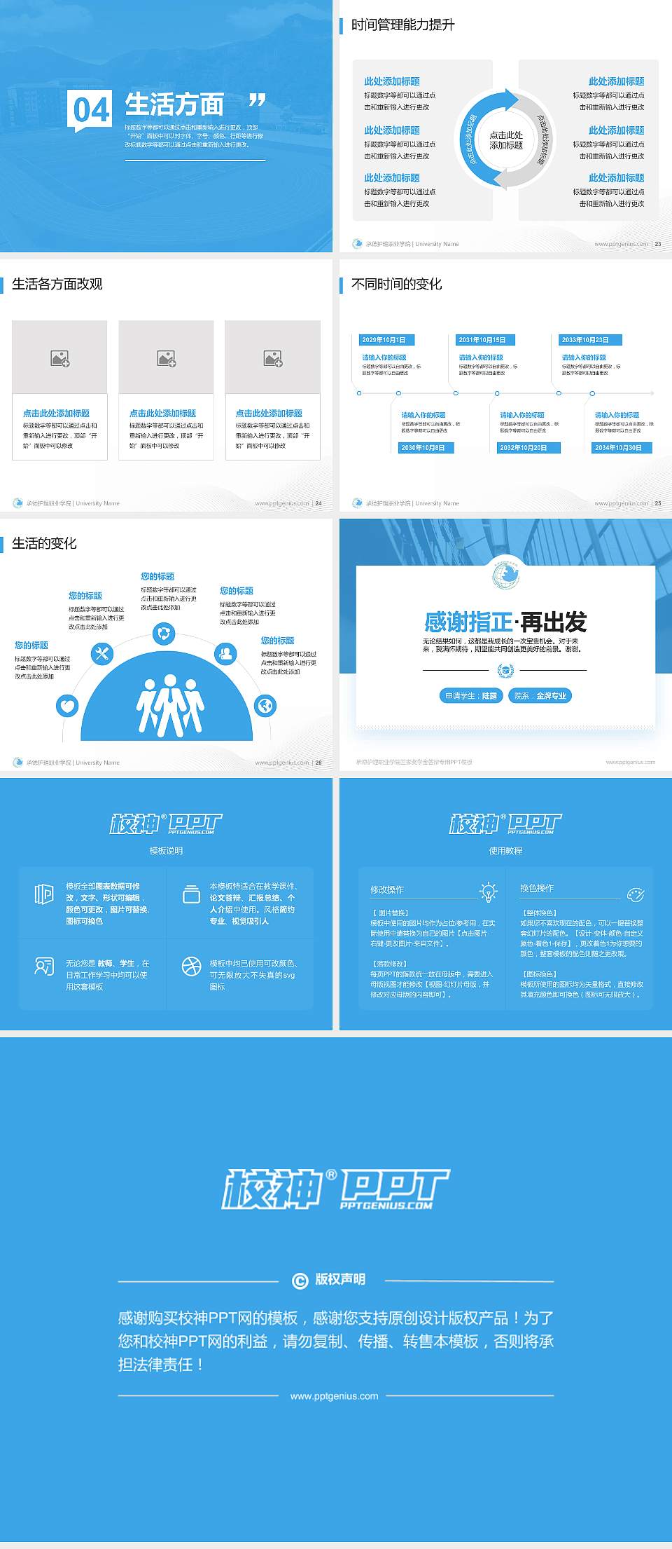 承德护理职业学院专用国家奖学金答辩PPT模板4:3格式幻灯片预览图4