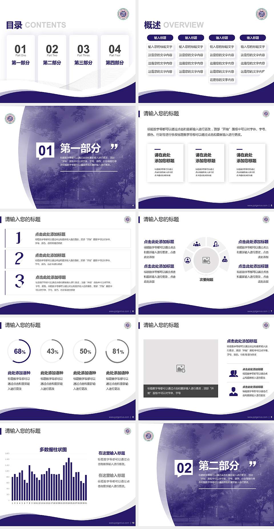 西北大学专题讲座/学术交流会PPT模板下载4:3格式幻灯片预览图2