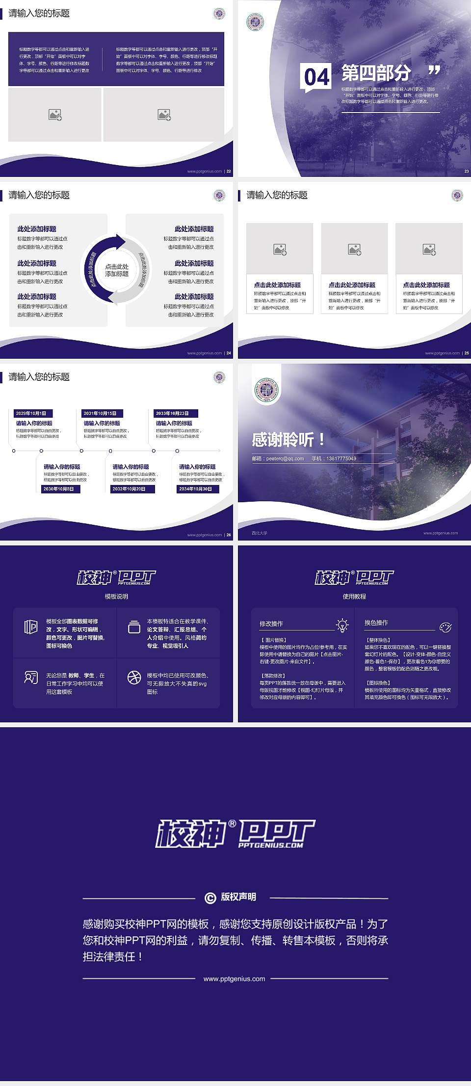 西北大学专题讲座/学术交流会PPT模板下载4:3格式幻灯片预览图4