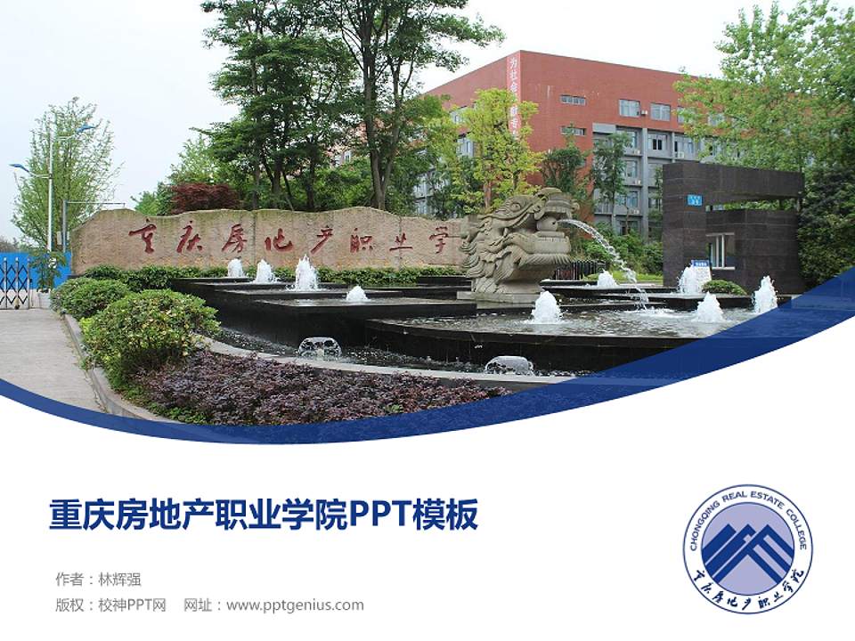 重庆房地产职业学院毕业论文答辩PPT模板下载4:3格式PPT封面效果预览图