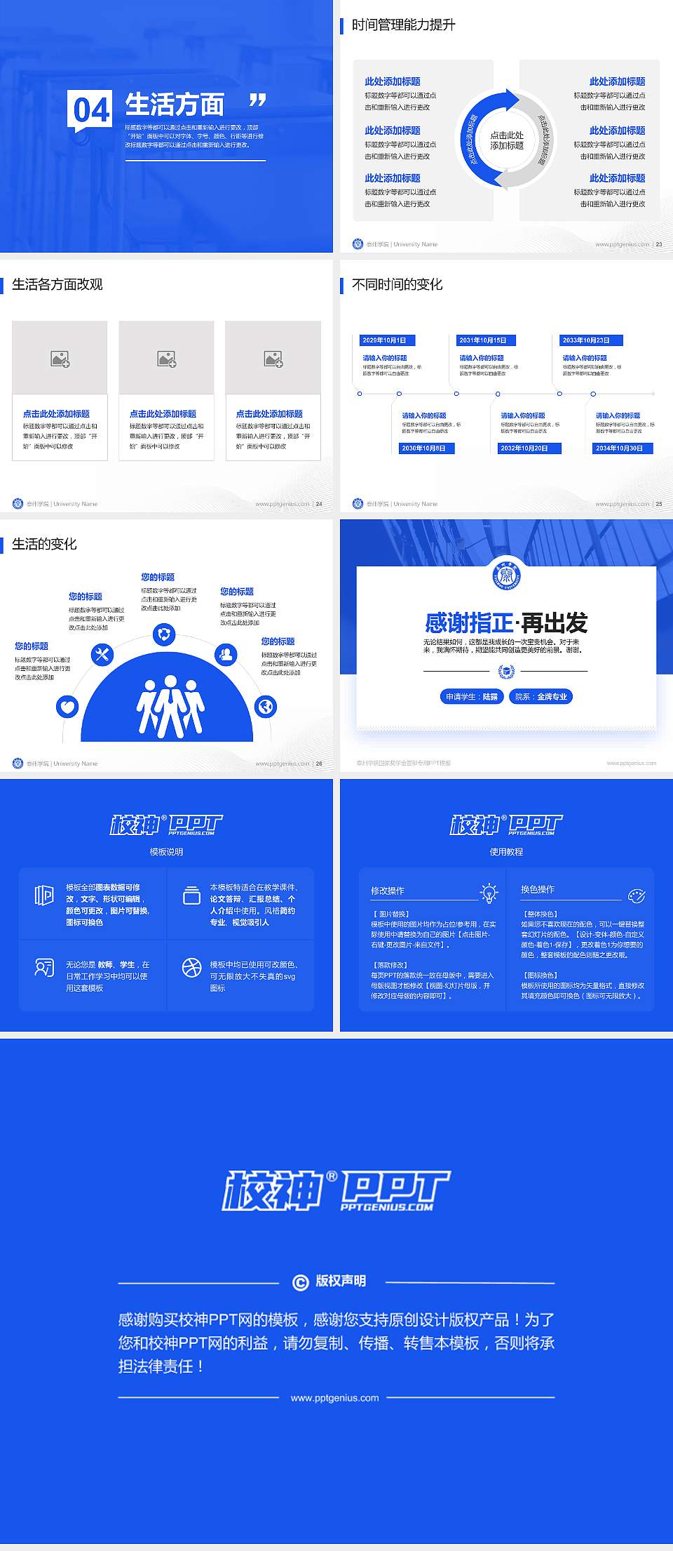 泰州学院专用国家奖学金答辩PPT模板4:3格式幻灯片预览图4