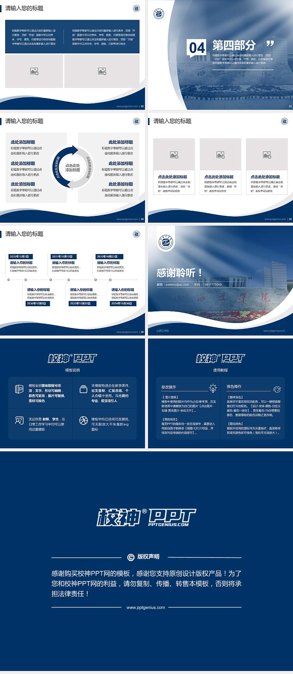 山西工学院专题讲座/学术交流会PPT模板下载4:3格式幻灯片预览图4