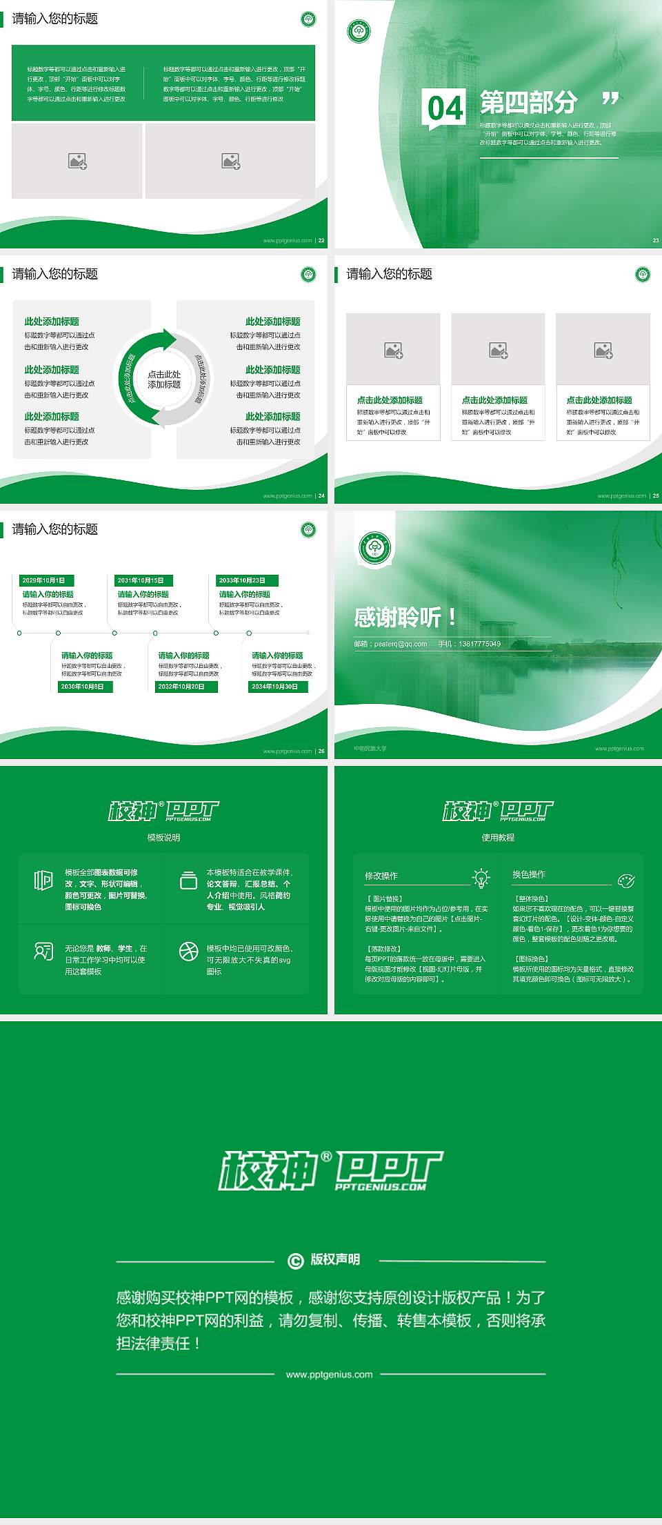 中南民族大学专题讲座/学术交流会PPT模板下载4:3格式幻灯片预览图4