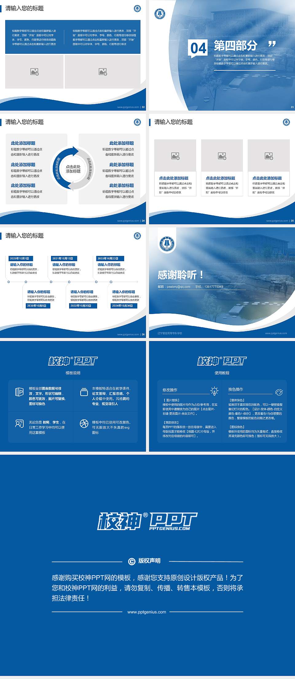 辽宁警官高等专科学校专题讲座/学术交流会PPT模板下载4:3格式幻灯片预览图4