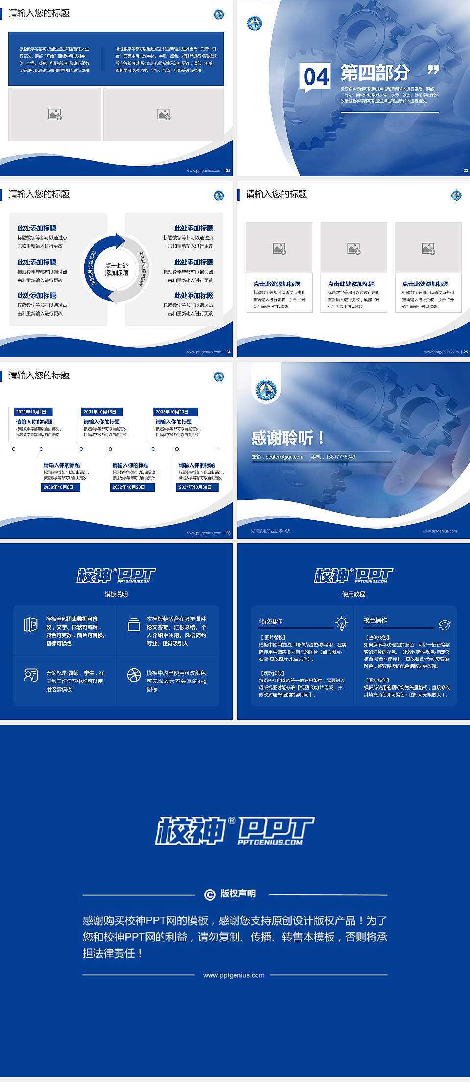 湖南机电职业技术学院专题讲座/学术交流会PPT模板下载4:3格式幻灯片预览图4