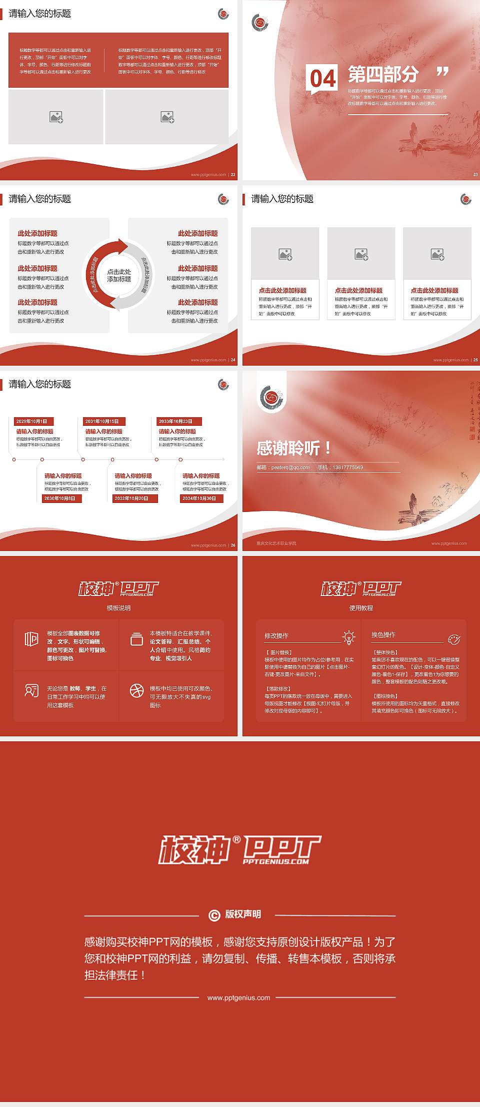 重庆文化艺术职业学院专题讲座/学术交流会PPT模板下载4:3格式幻灯片预览图4