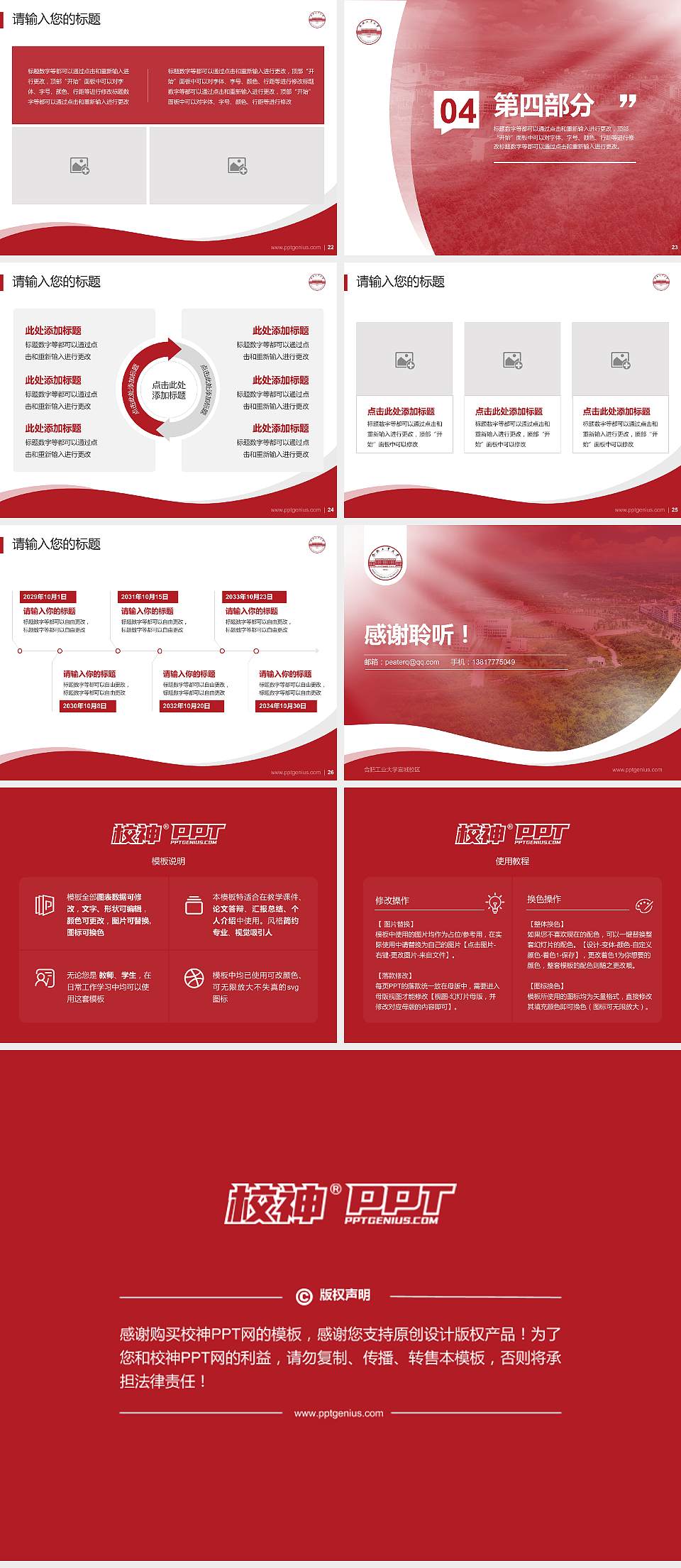 合肥工业大学宣城校区专题讲座/学术交流会PPT模板下载4:3格式幻灯片预览图4