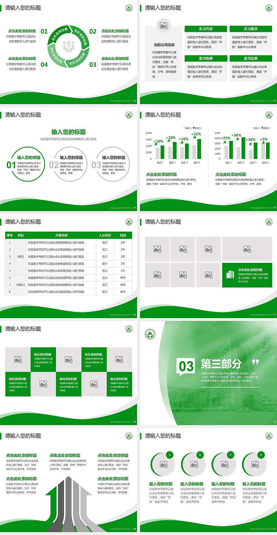东北林业大学专题讲座/学术交流会PPT模板下载4:3格式幻灯片预览图3