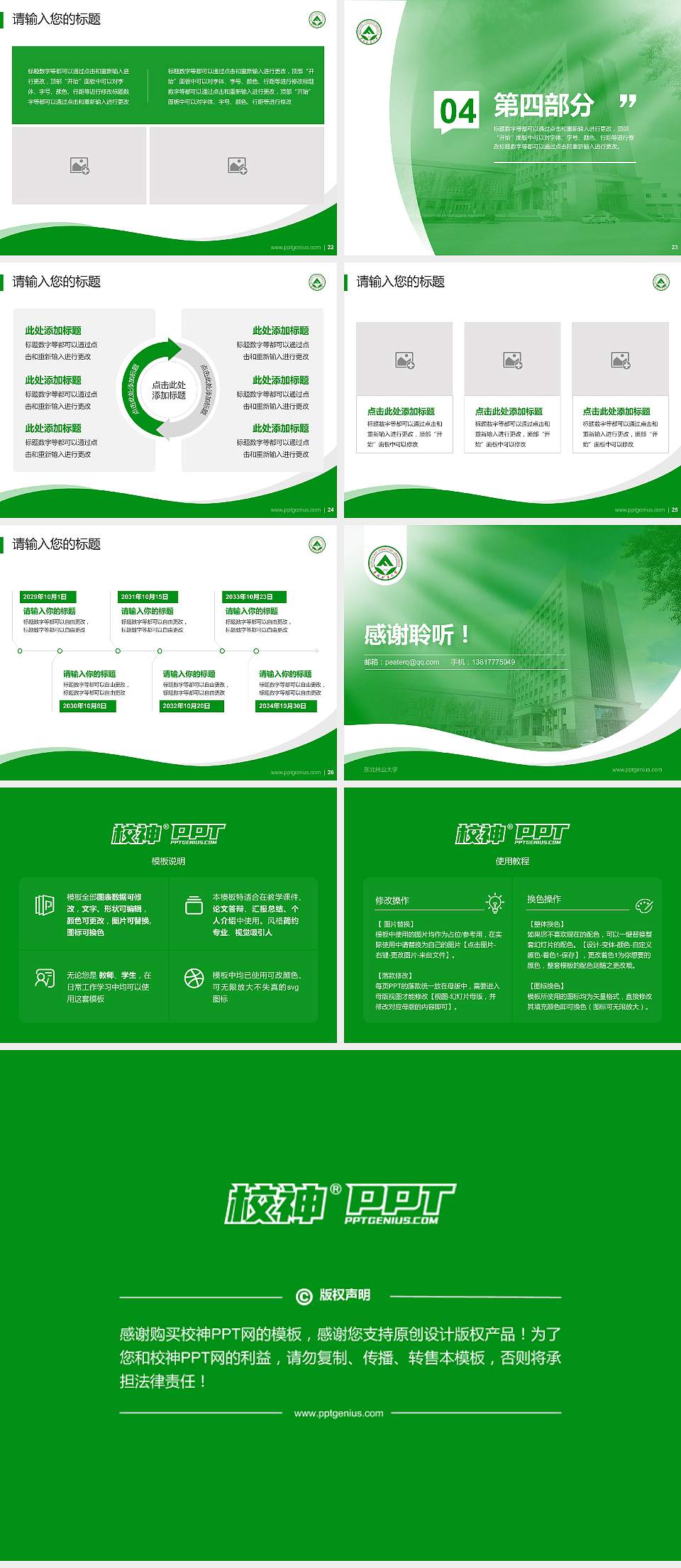 东北林业大学专题讲座/学术交流会PPT模板下载4:3格式幻灯片预览图4