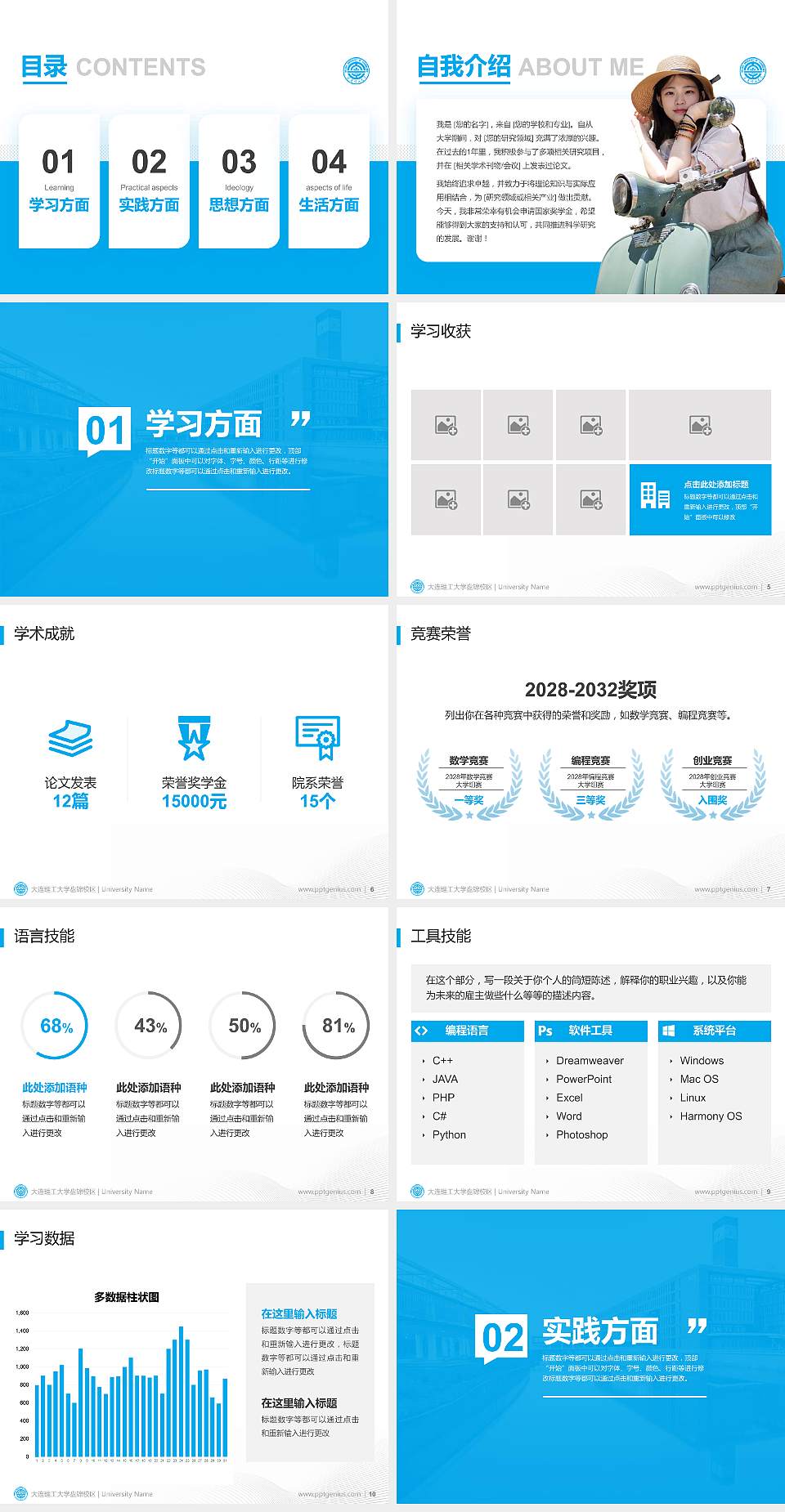 大连理工大学盘锦校区专用国家奖学金答辩PPT模板4:3格式幻灯片预览图2