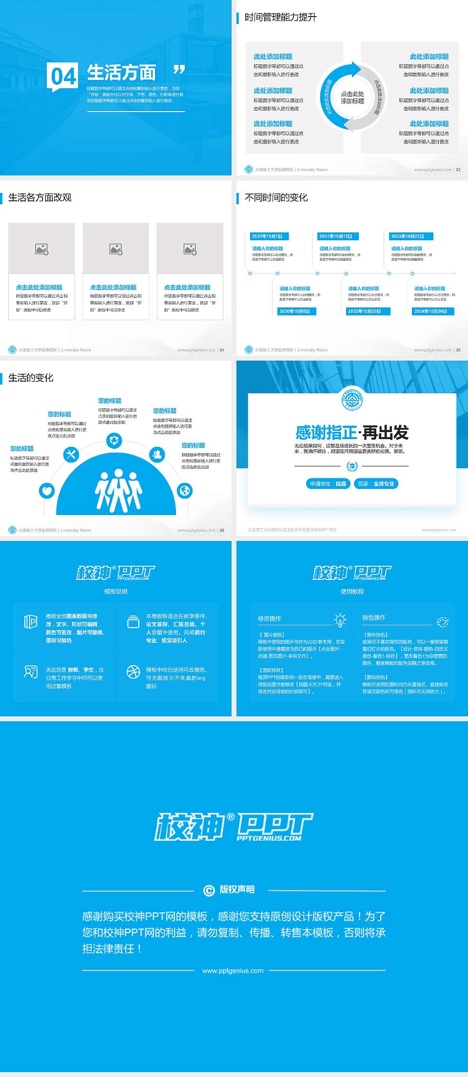 大连理工大学盘锦校区专用国家奖学金答辩PPT模板4:3格式幻灯片预览图4