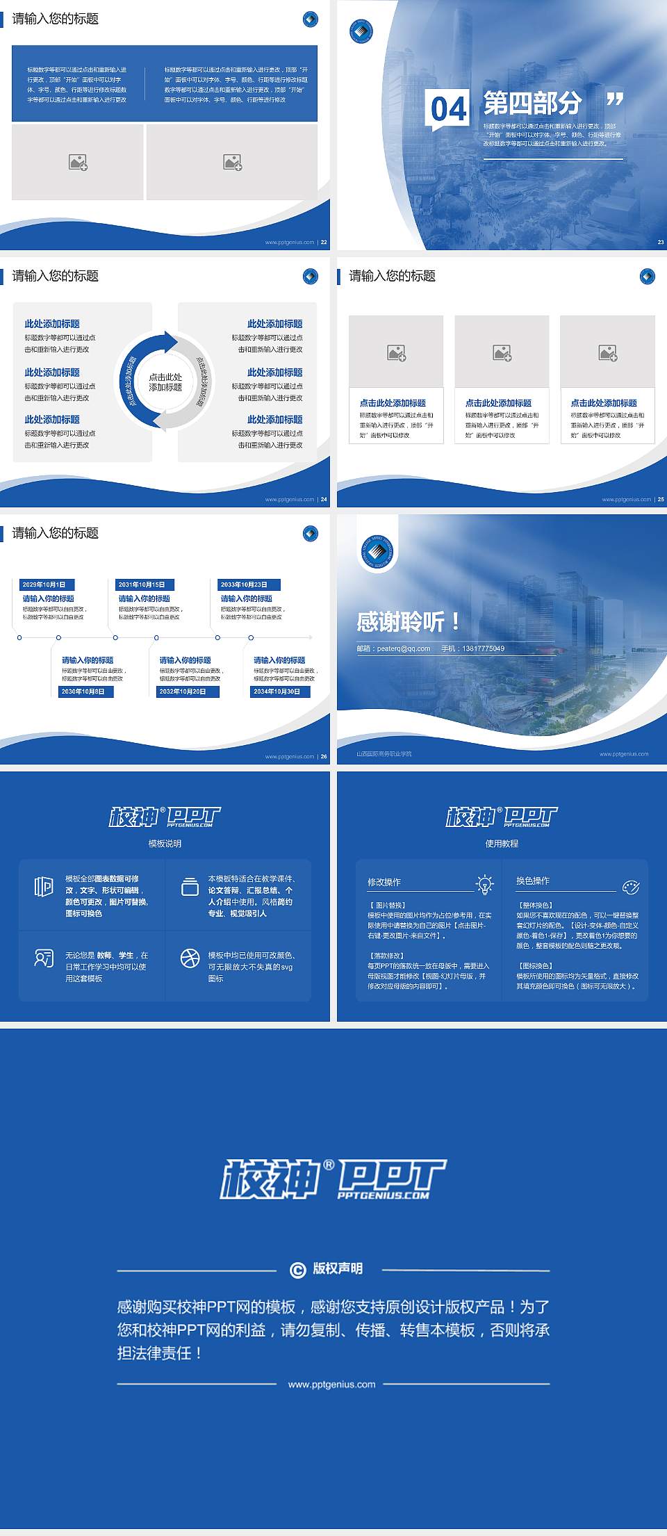 山西国际商务职业学院专题讲座/学术交流会PPT模板下载4:3格式幻灯片预览图4