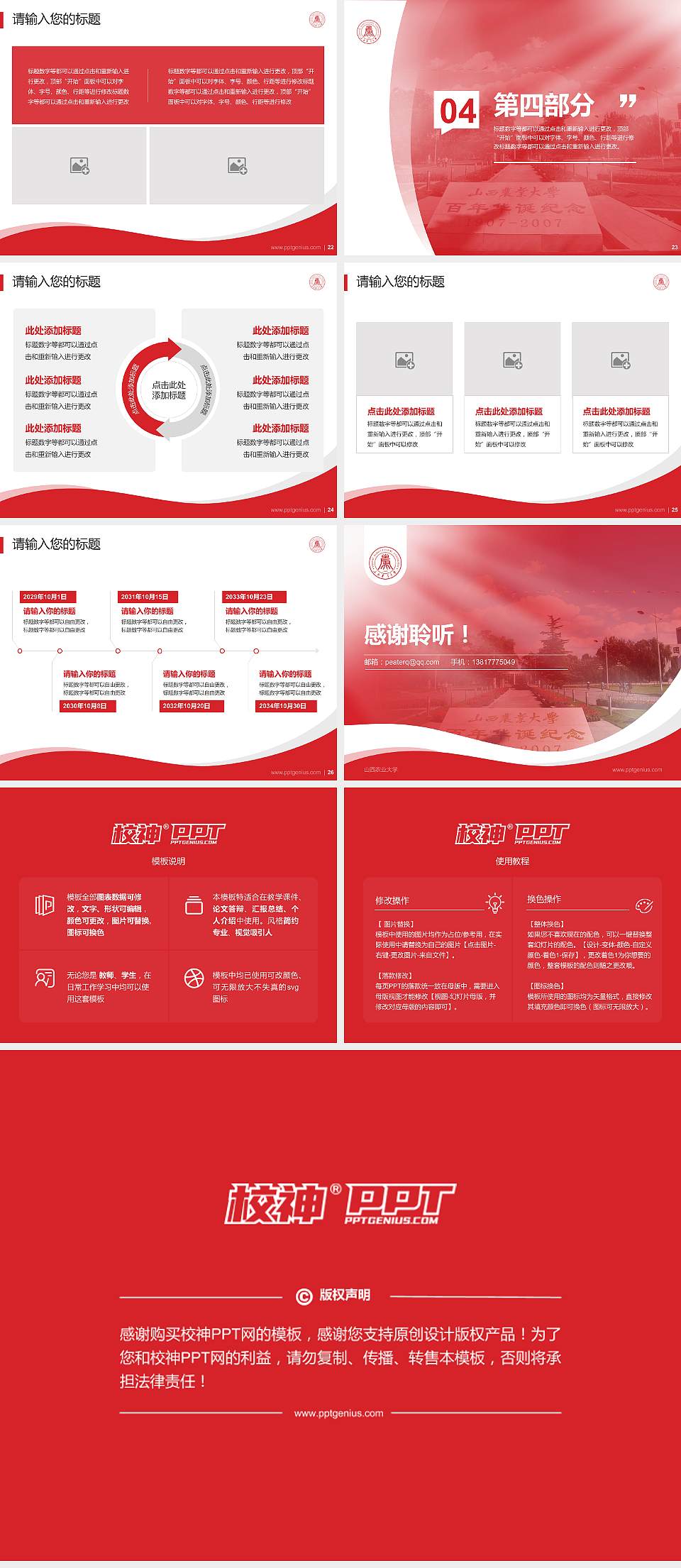 山西农业大学专题讲座/学术交流会PPT模板下载4:3格式幻灯片预览图4