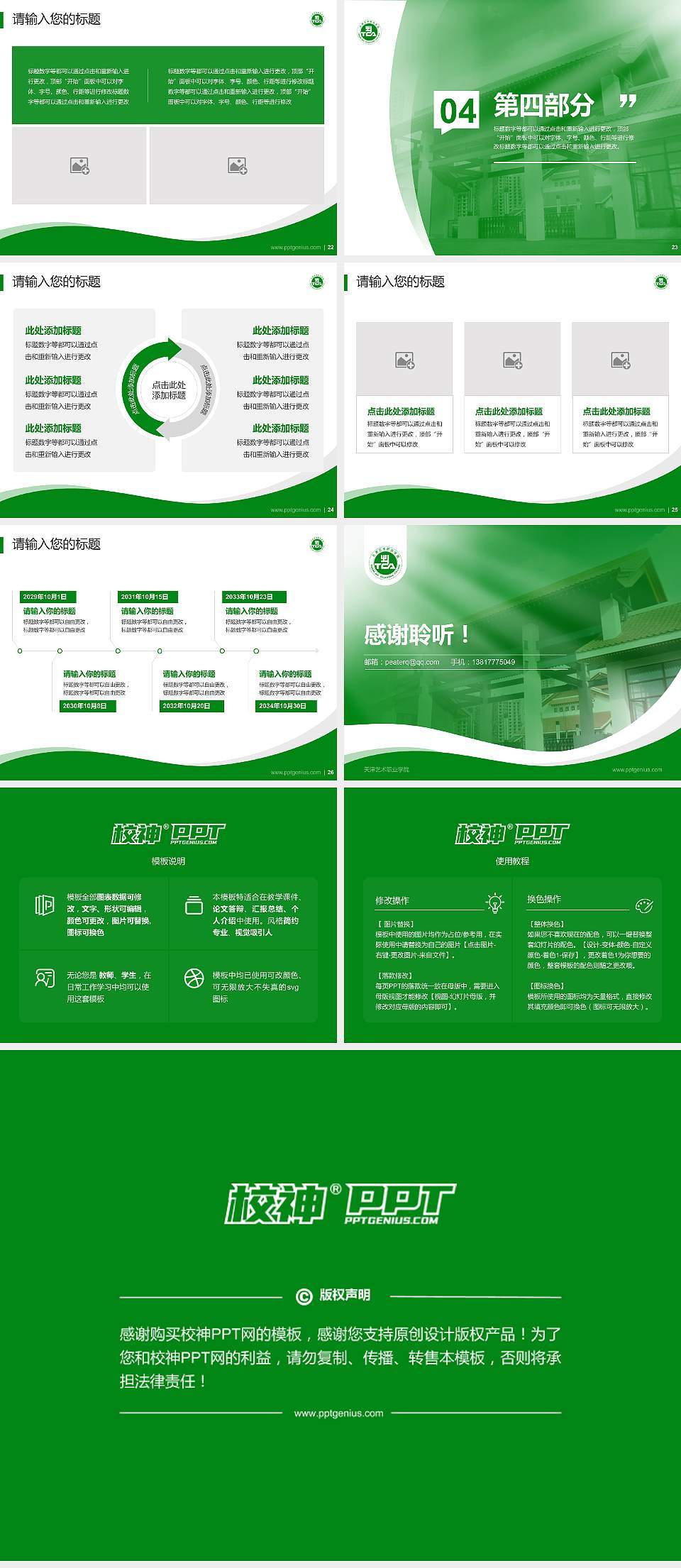 天津艺术职业学院专题讲座/学术交流会PPT模板下载4:3格式幻灯片预览图4