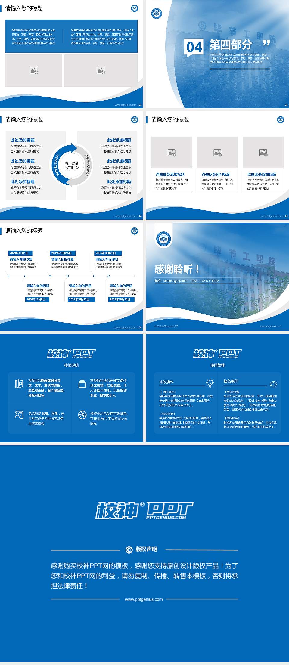 毕节工业职业技术学院专题讲座/学术交流会PPT模板下载4:3格式幻灯片预览图4