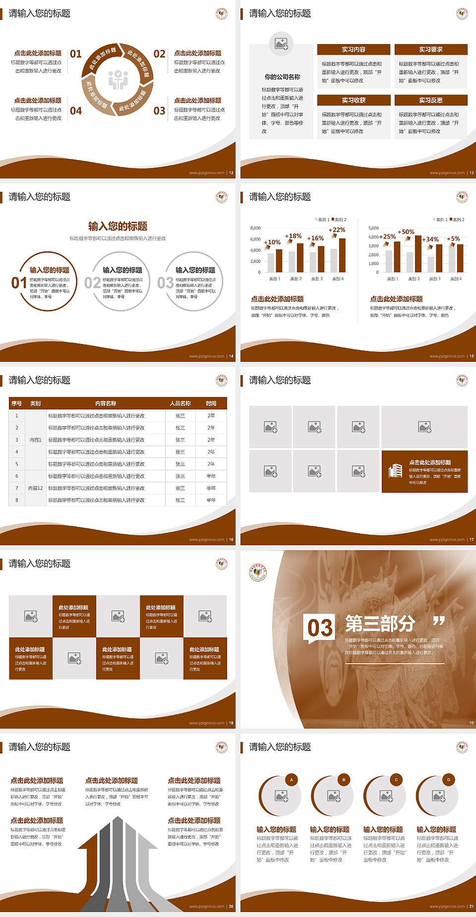 陕西艺术职业学院专题讲座/学术交流会PPT模板下载4:3格式幻灯片预览图3