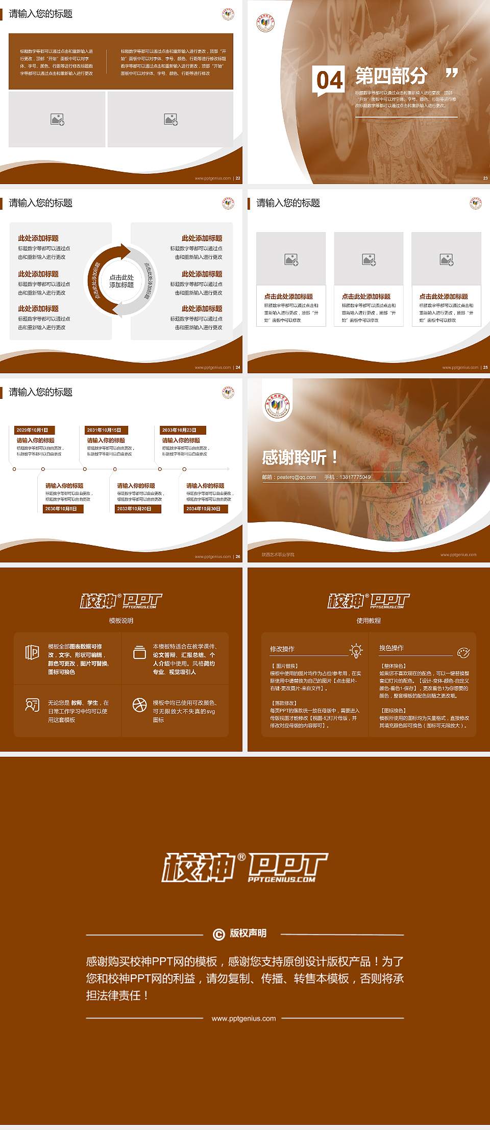 陕西艺术职业学院专题讲座/学术交流会PPT模板下载4:3格式幻灯片预览图4