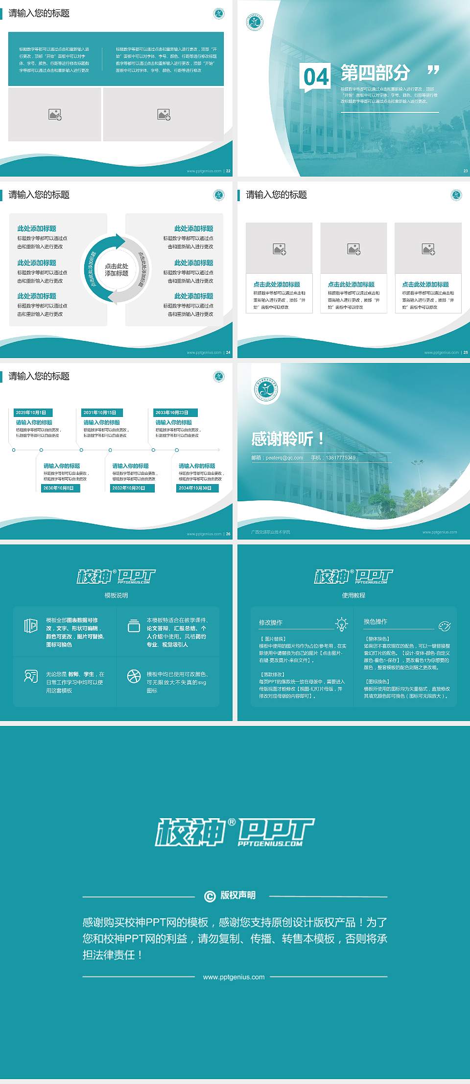 广西交通职业技术学院专题讲座/学术交流会PPT模板下载4:3格式幻灯片预览图4