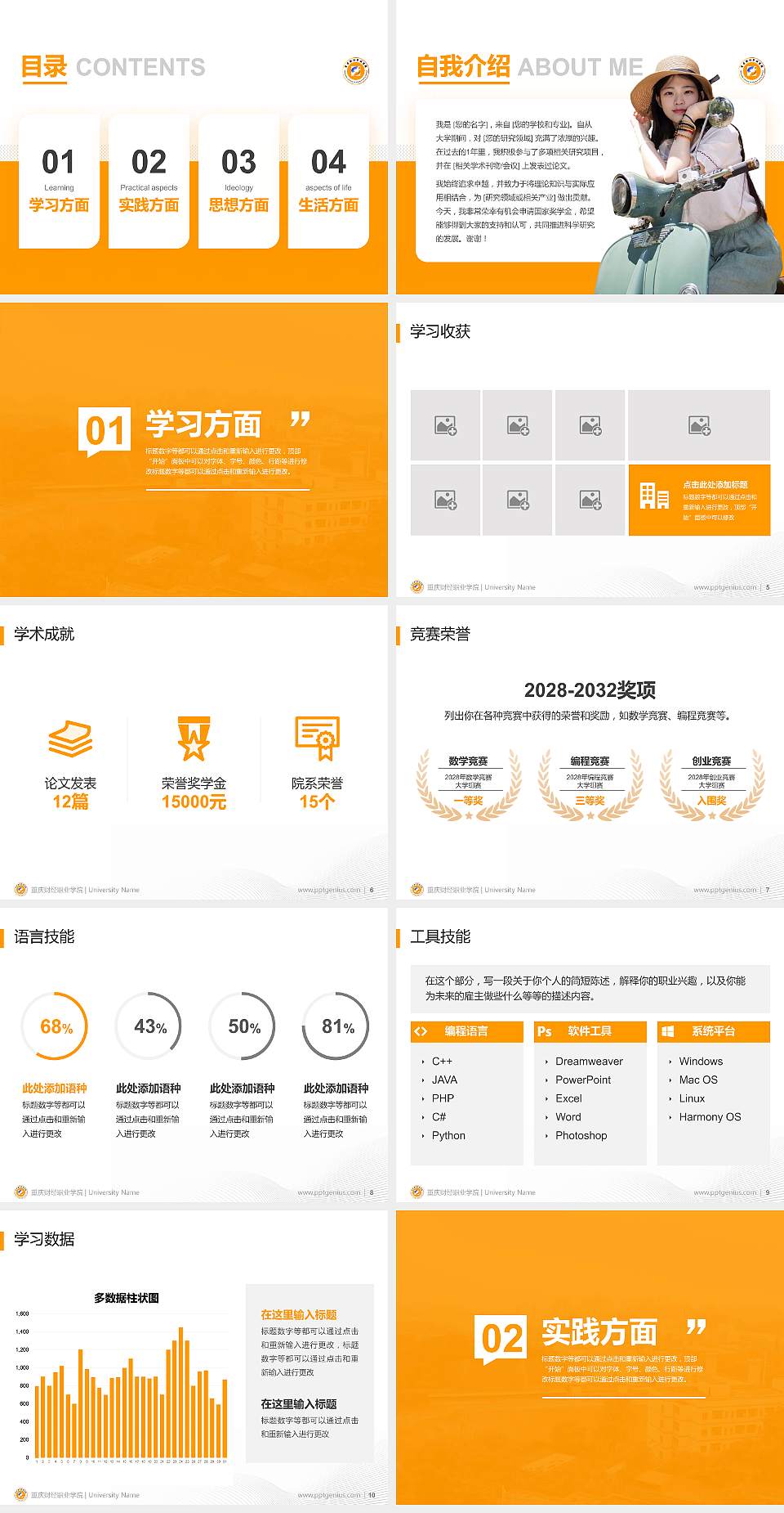 重庆财经职业学院专用国家奖学金答辩PPT模板4:3格式幻灯片预览图2