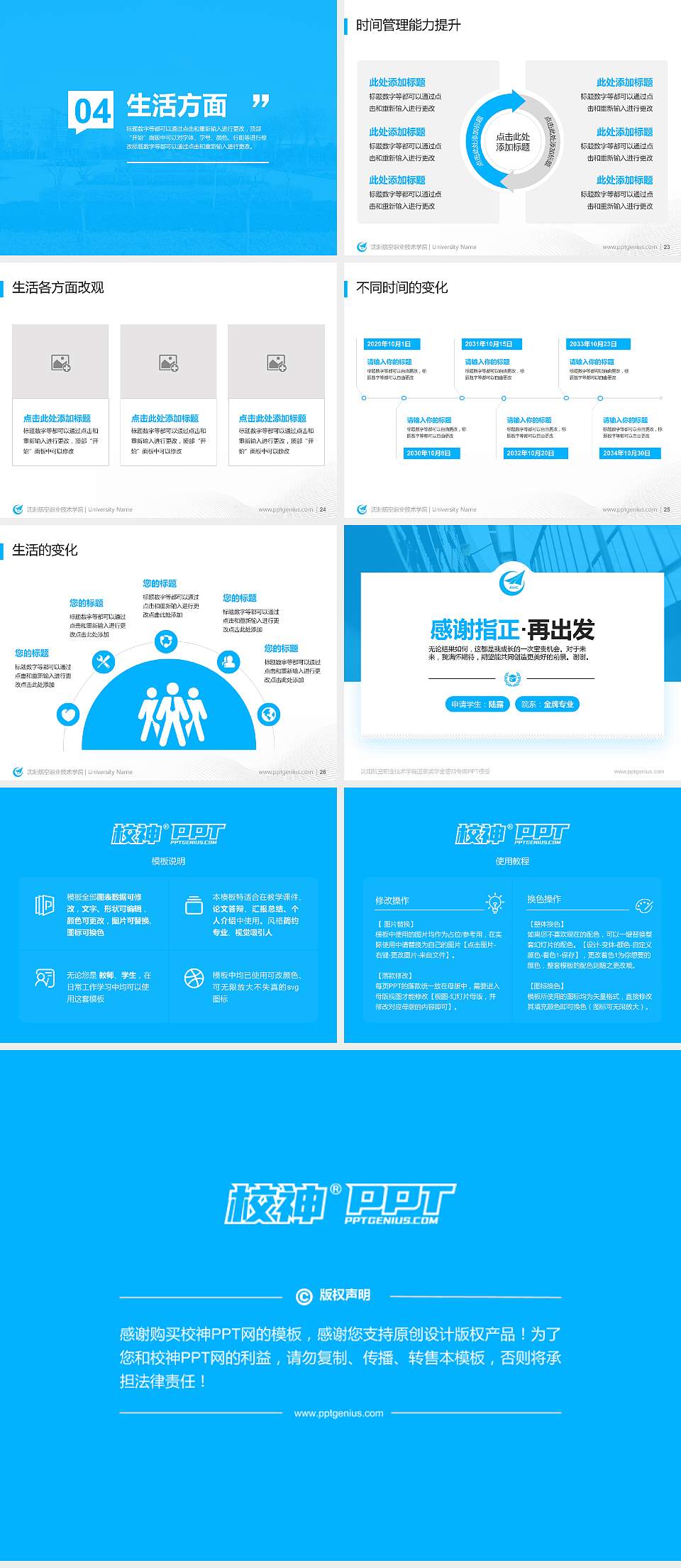 沈阳航空职业技术学院专用国家奖学金答辩PPT模板4:3格式幻灯片预览图4