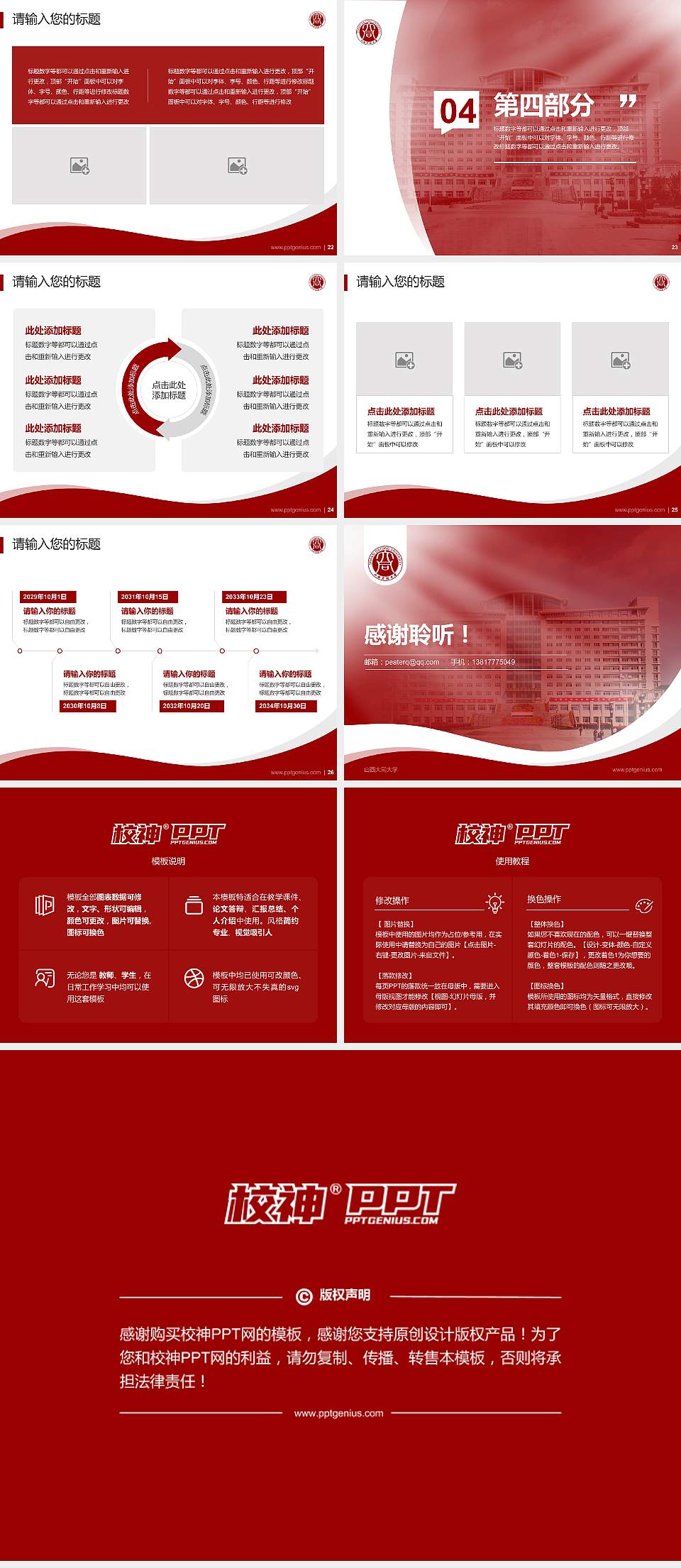 山西大同大学专题讲座/学术交流会PPT模板下载4:3格式幻灯片预览图4