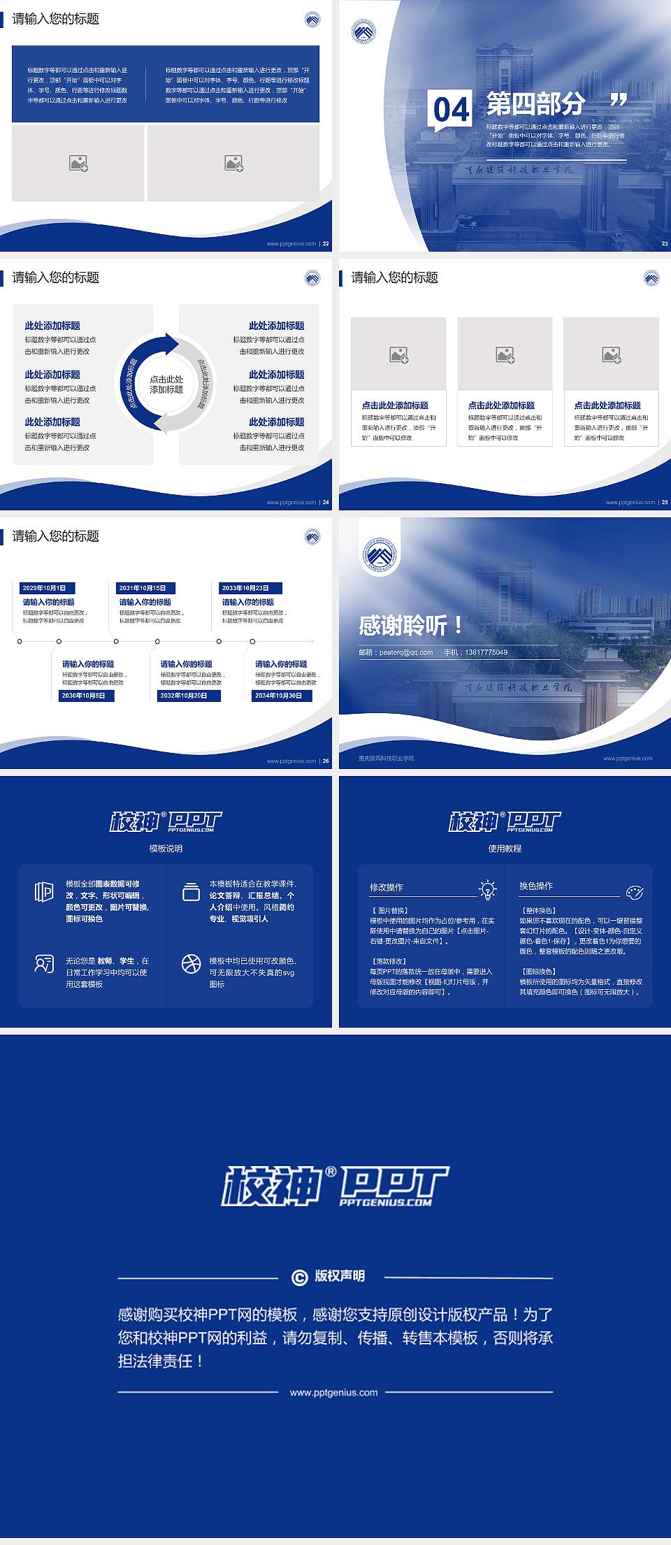 重庆建筑科技职业学院专题讲座/学术交流会PPT模板下载4:3格式幻灯片预览图4