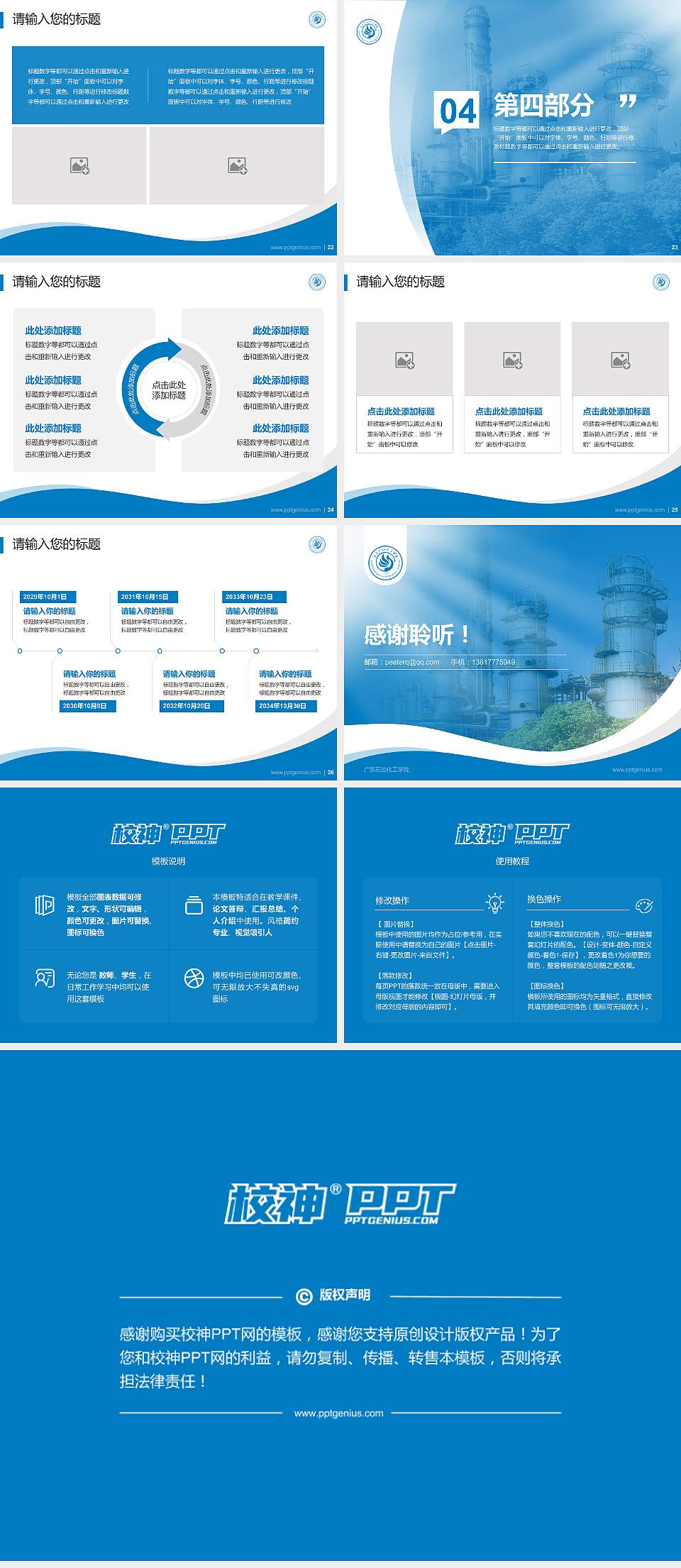 广东石油化工学院专题讲座/学术交流会PPT模板下载4:3格式幻灯片预览图4