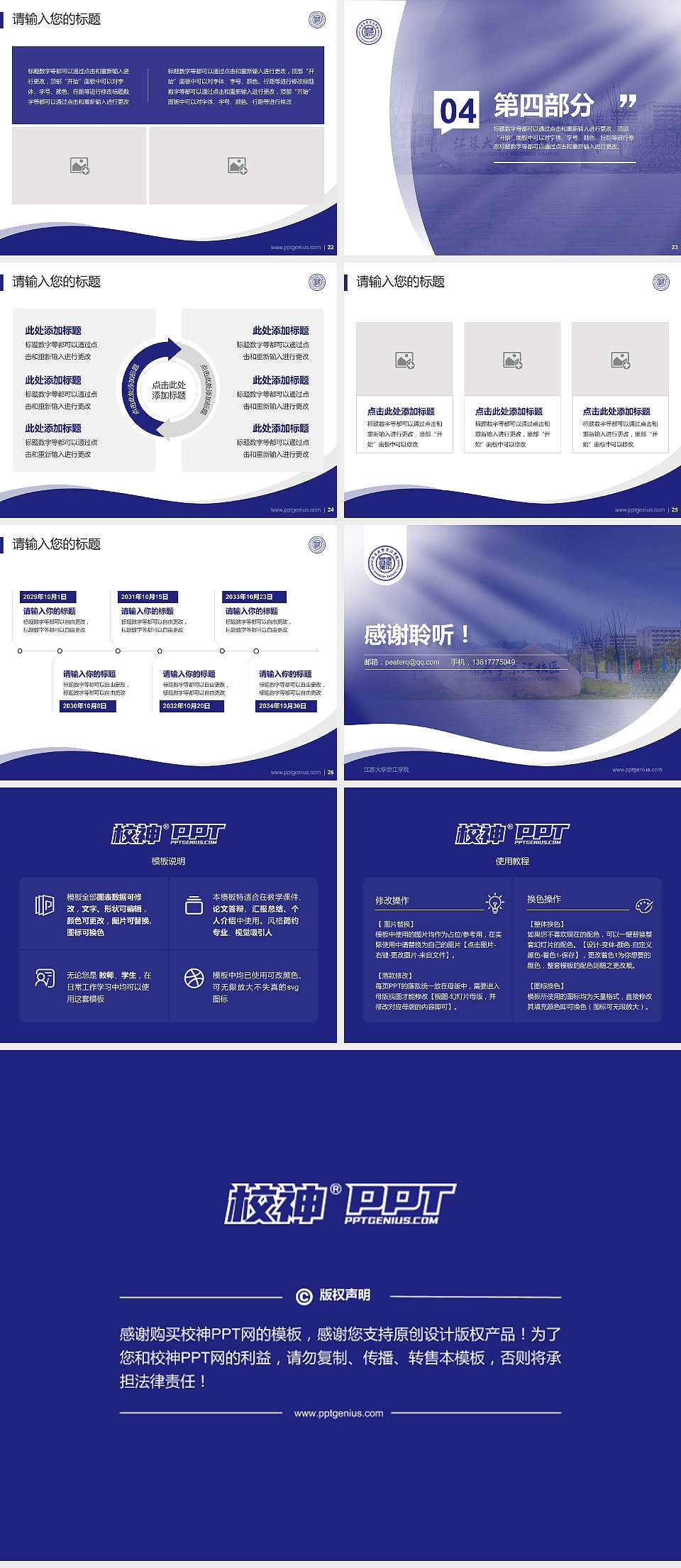 江苏大学京江学院专题讲座/学术交流会PPT模板下载4:3格式幻灯片预览图4