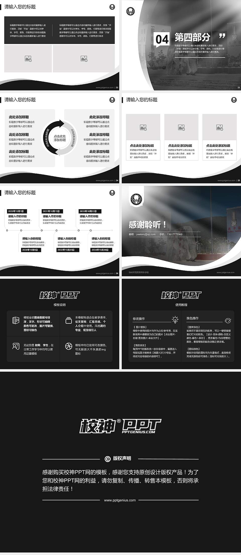 铁岭师范高等专科学校专题讲座/学术交流会PPT模板下载4:3格式幻灯片预览图4