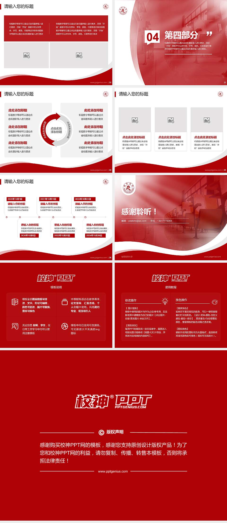 台湾南华大学专题讲座/学术交流会PPT模板下载4:3格式幻灯片预览图4