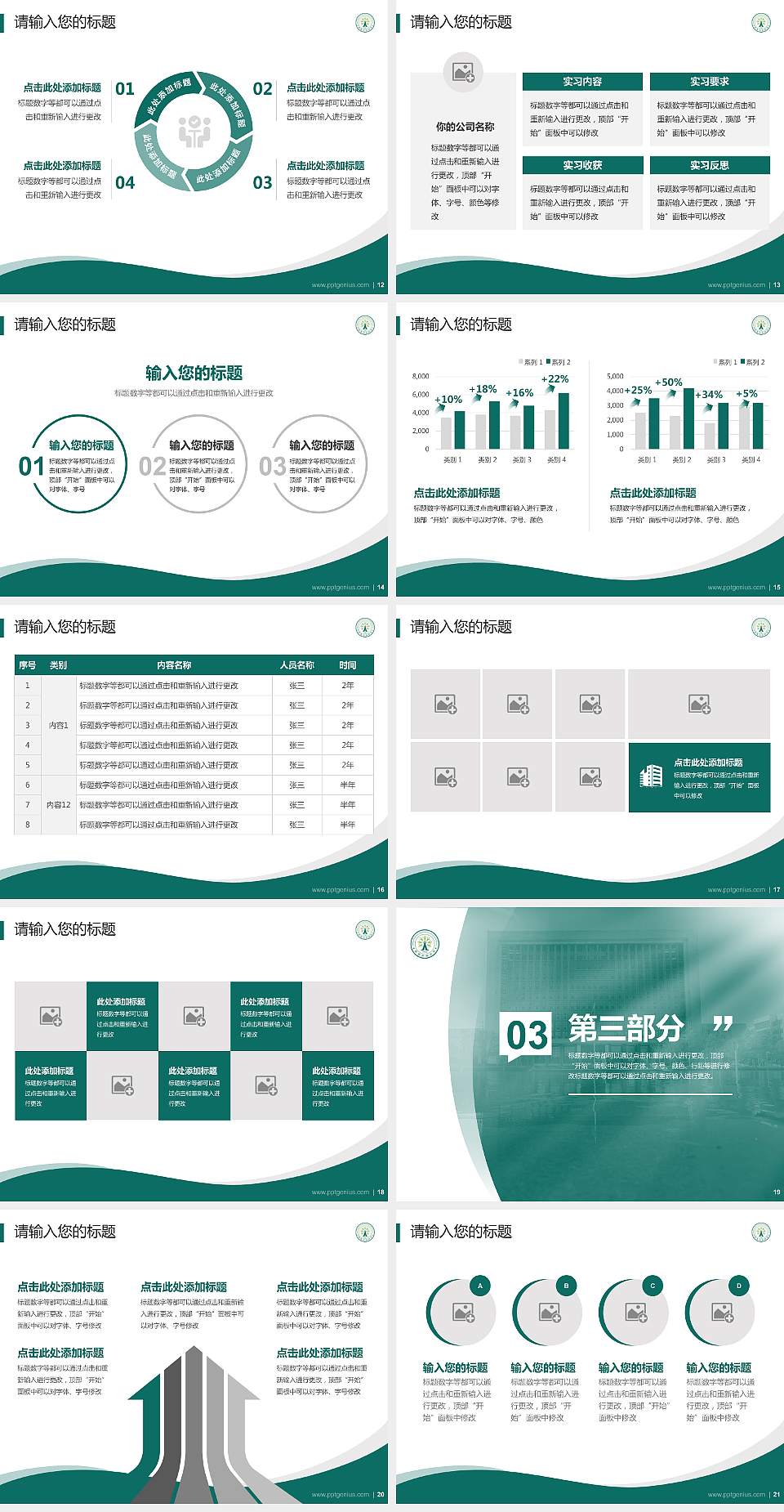 黔南民族幼儿师范高等专科学校专题讲座/学术交流会PPT模板下载4:3格式幻灯片预览图3