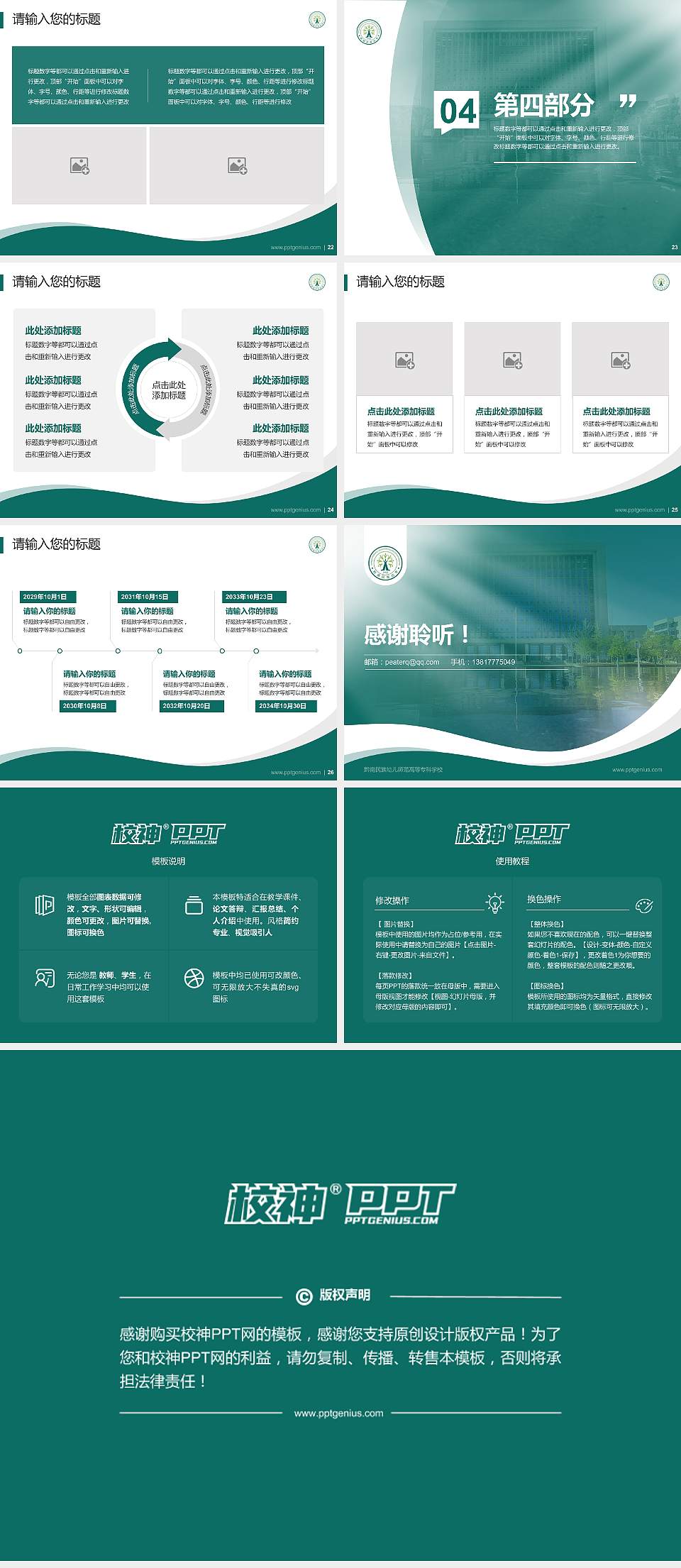 黔南民族幼儿师范高等专科学校专题讲座/学术交流会PPT模板下载4:3格式幻灯片预览图4