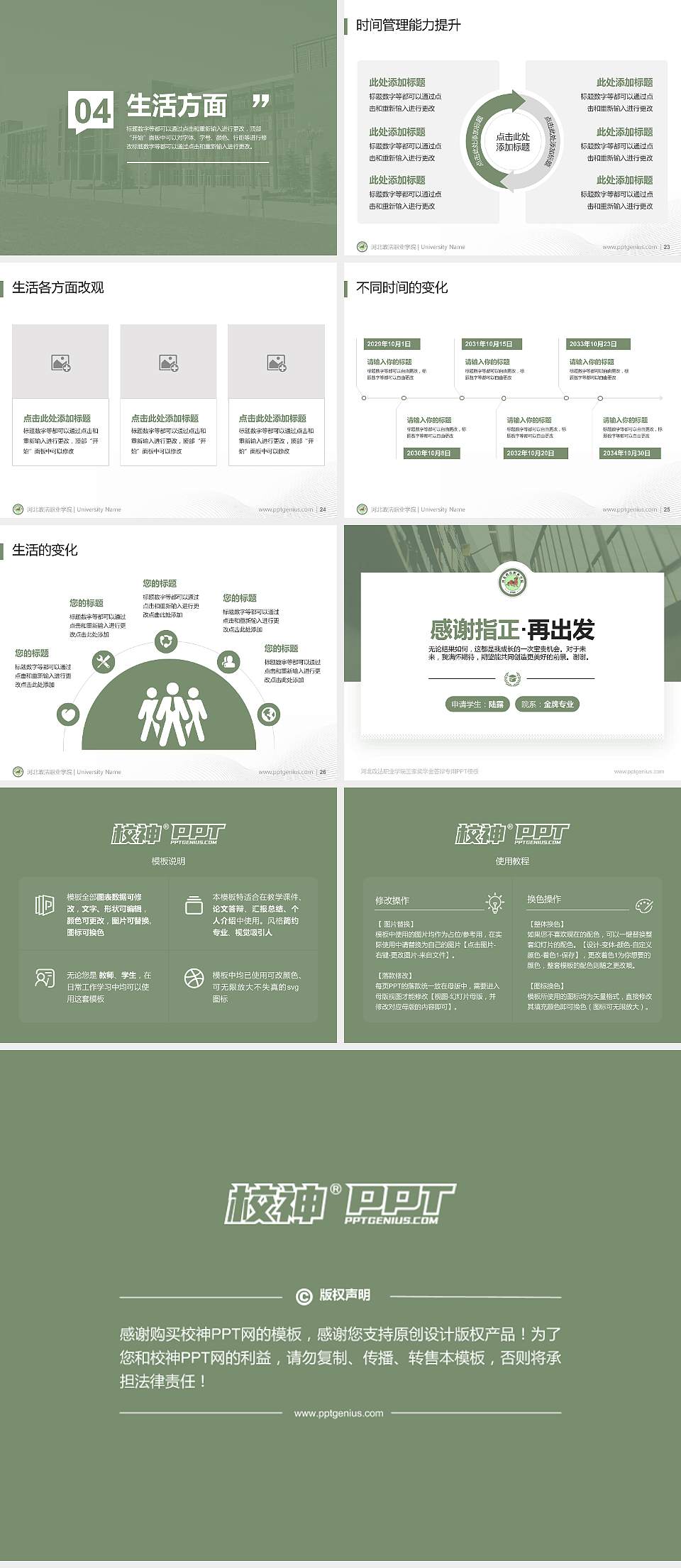 河北政法职业学院专用国家奖学金答辩PPT模板4:3格式幻灯片预览图4