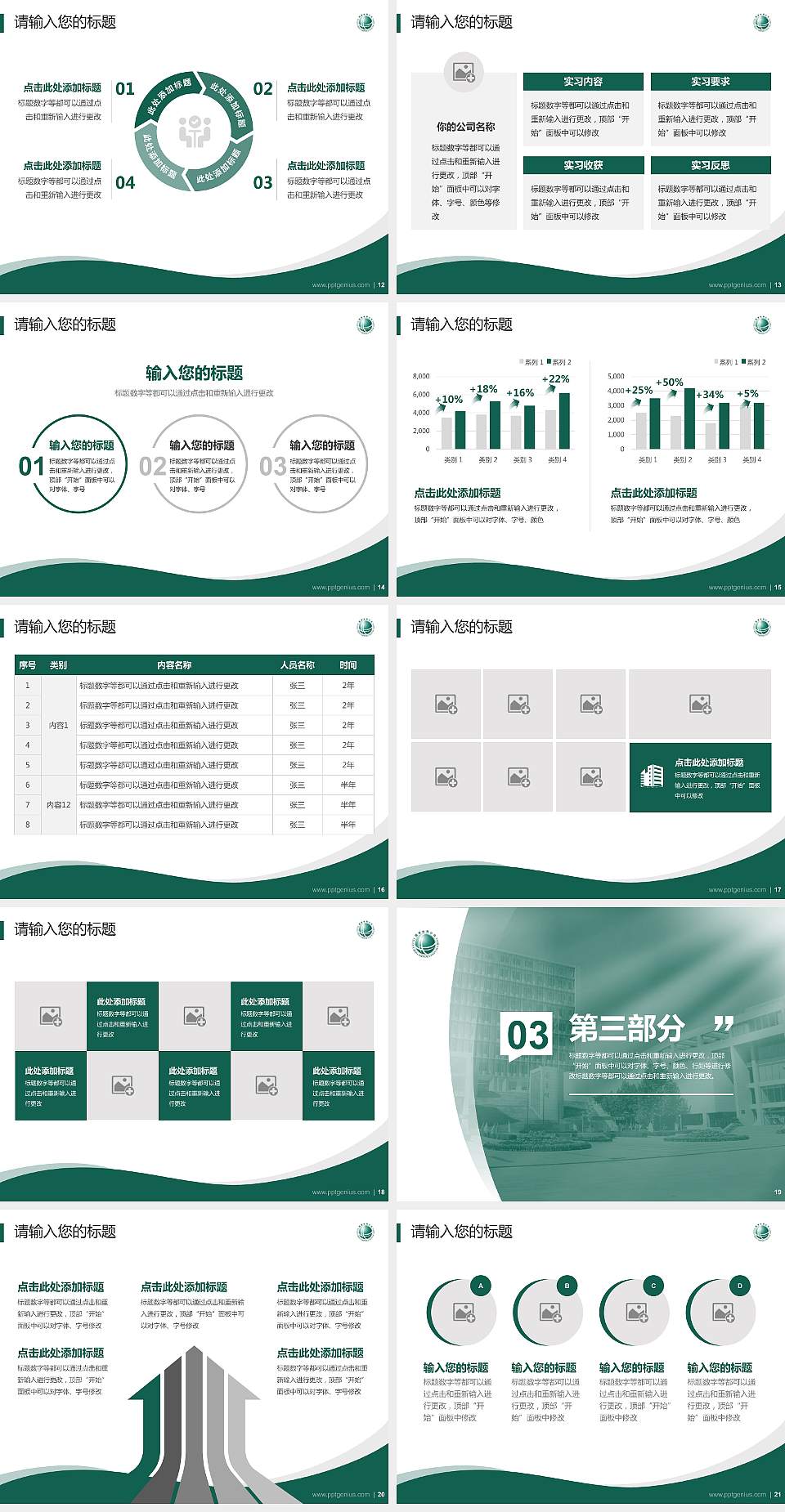 保定电力职业技术学院专题讲座/学术交流会PPT模板下载4:3格式幻灯片预览图3
