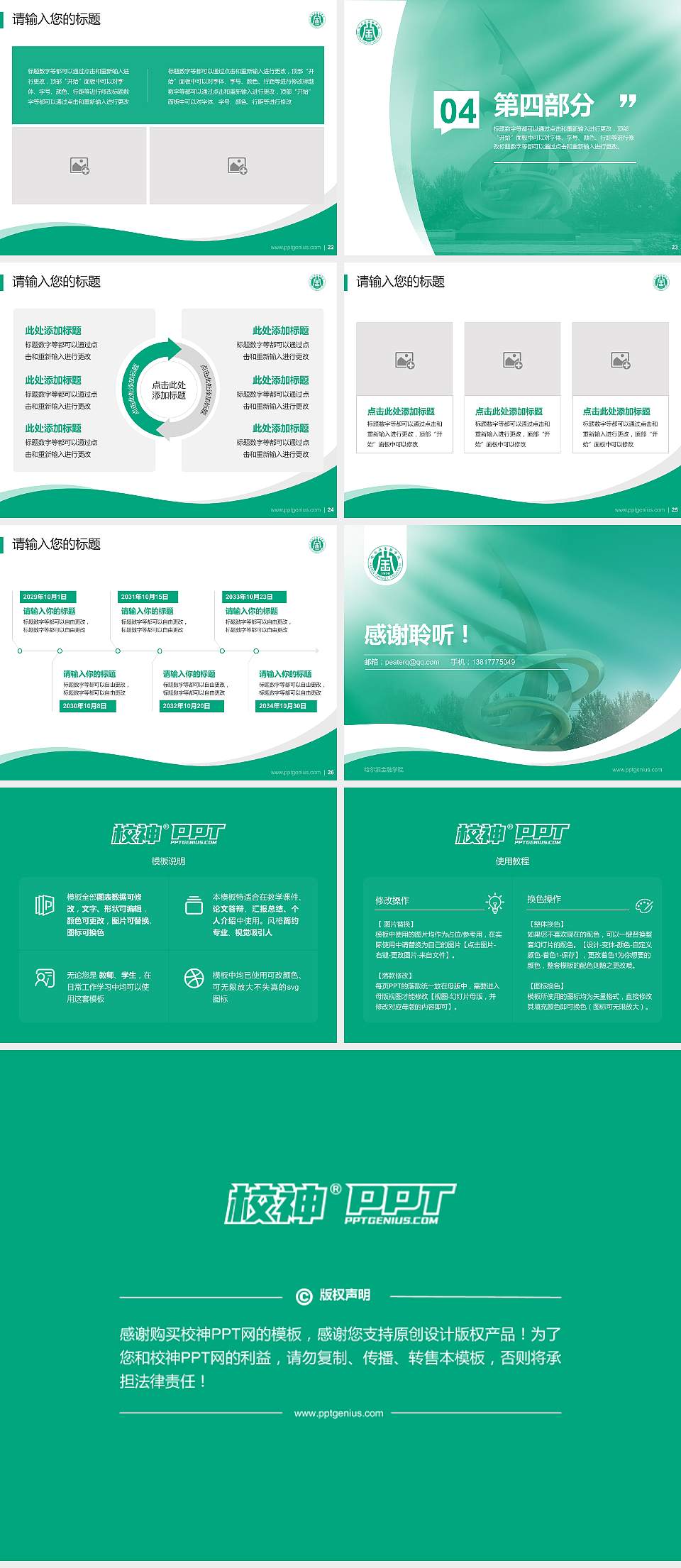 哈尔滨金融学院专题讲座/学术交流会PPT模板下载4:3格式幻灯片预览图4