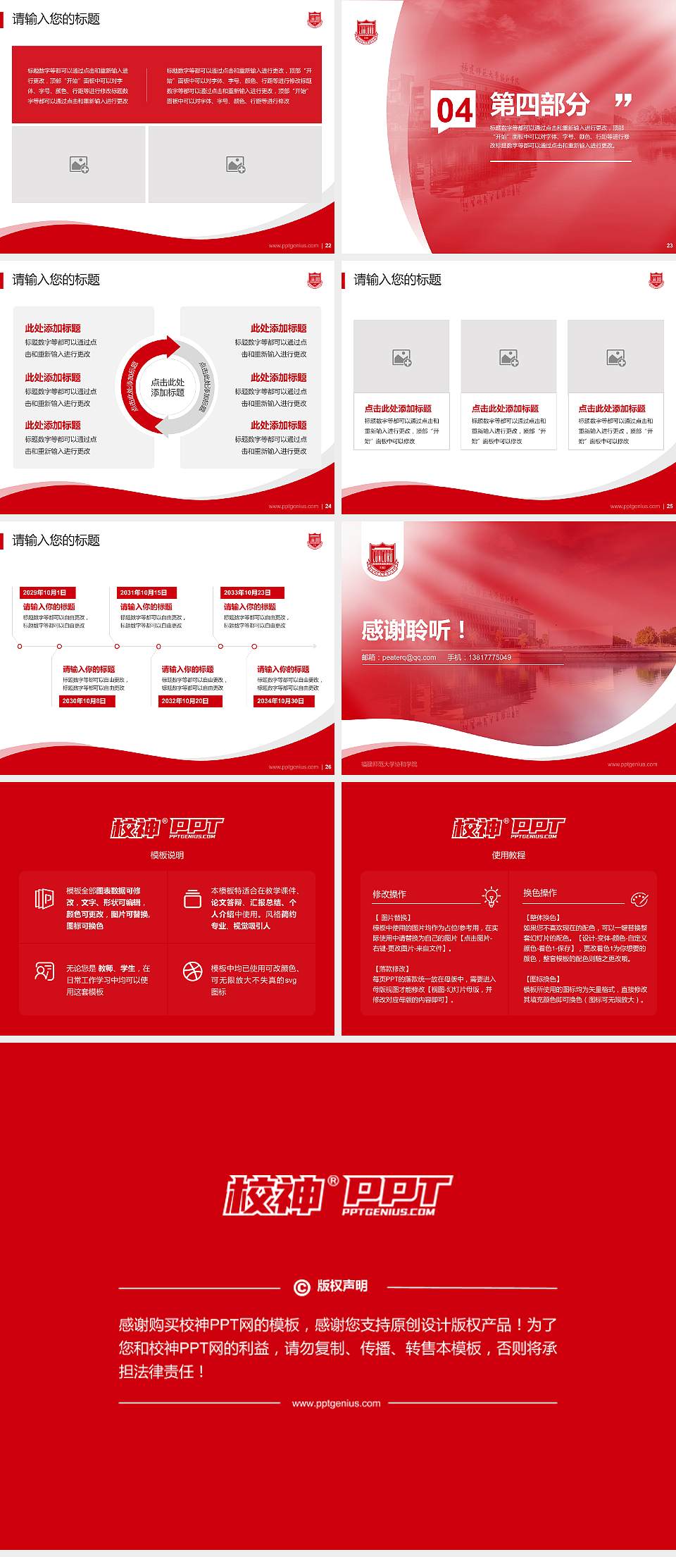 福建师范大学协和学院专题讲座/学术交流会PPT模板下载4:3格式幻灯片预览图4