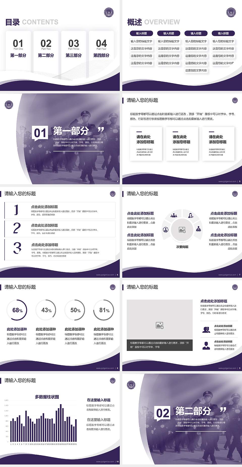 山东警察学院专题讲座/学术交流会PPT模板下载4:3格式幻灯片预览图2