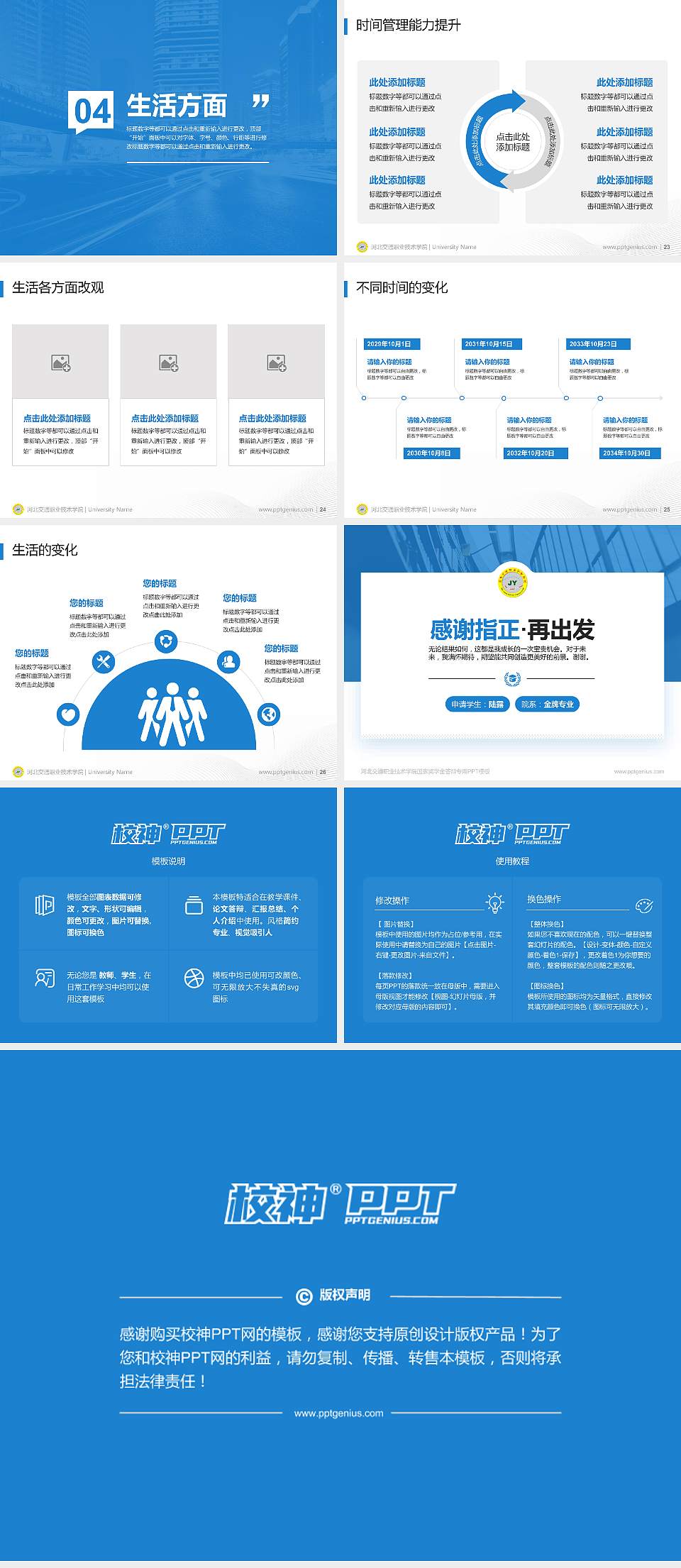 河北交通职业技术学院专用国家奖学金答辩PPT模板4:3格式幻灯片预览图4