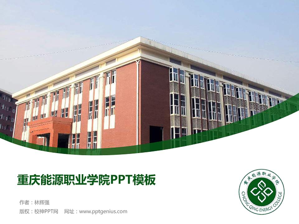 重庆能源职业学院毕业论文答辩PPT模板下载4:3格式PPT封面效果预览图