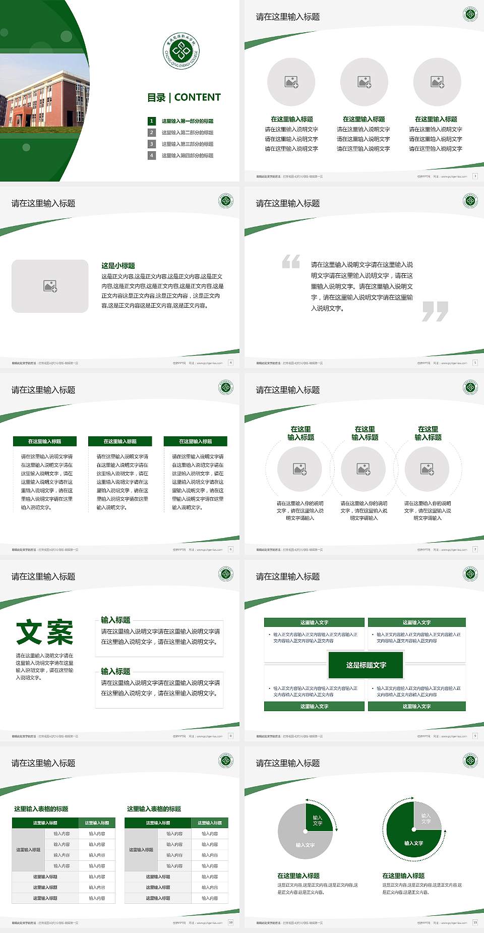 重庆能源职业学院毕业论文答辩PPT模板下载4:3格式幻灯片预览图2