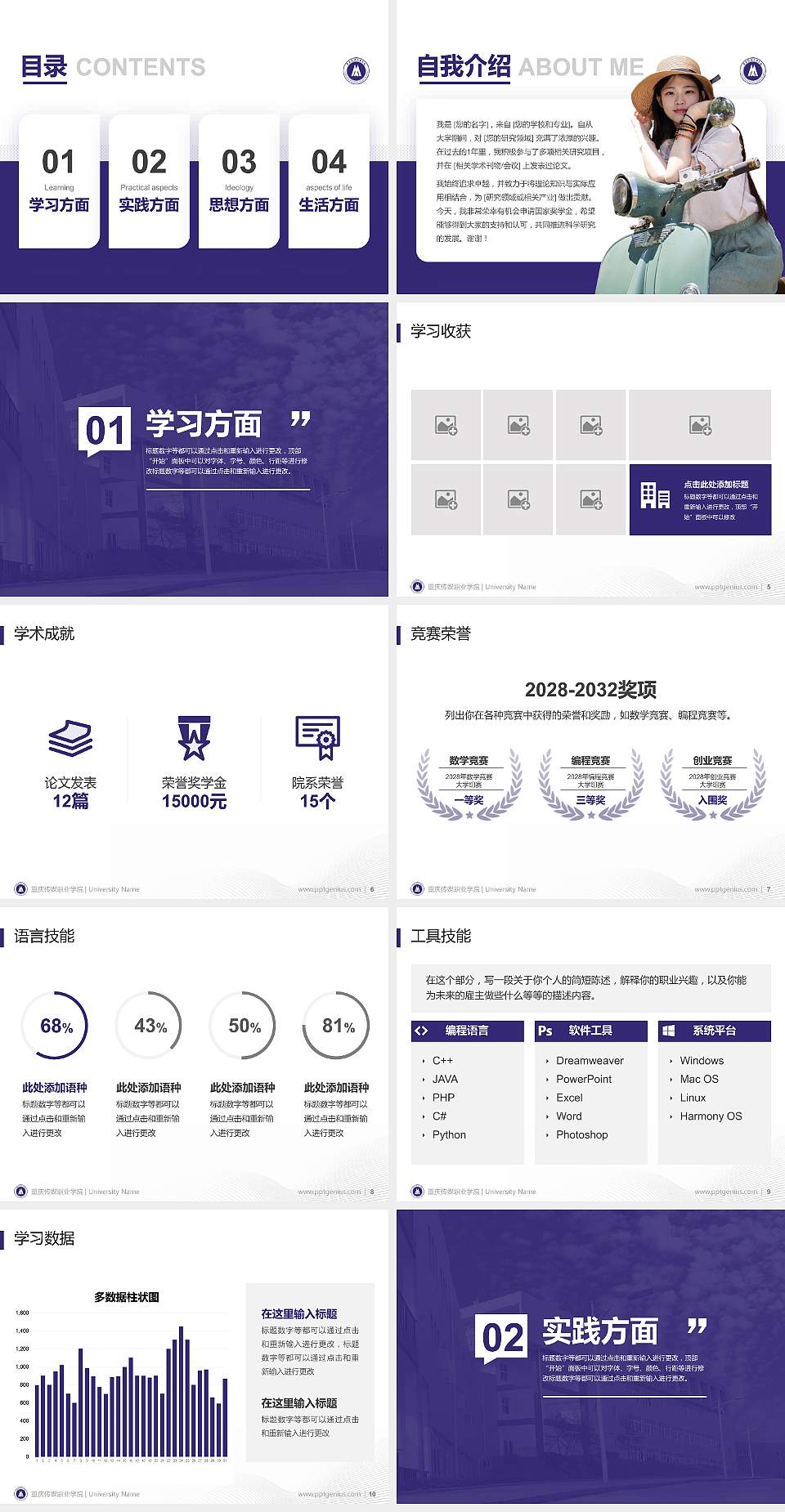 重庆传媒职业学院专用国家奖学金答辩PPT模板4:3格式幻灯片预览图2