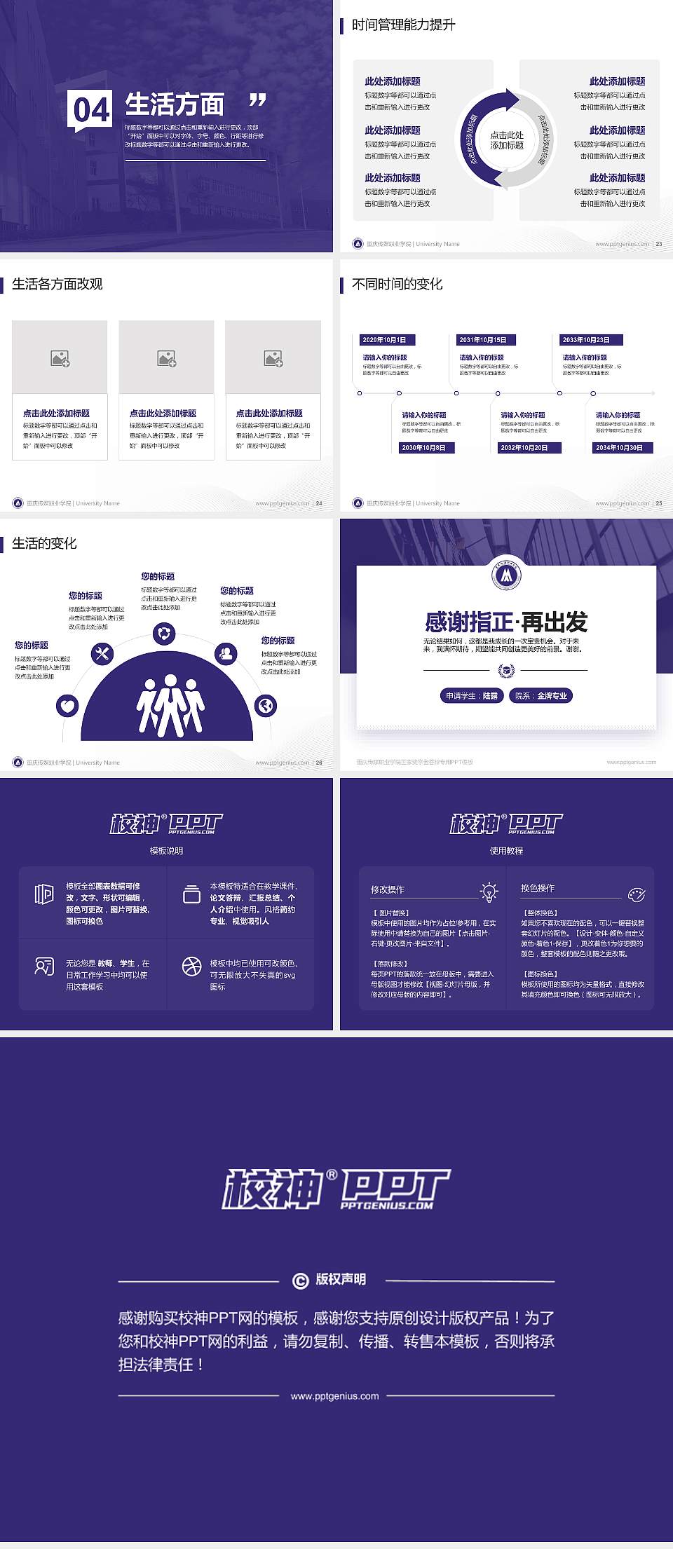 重庆传媒职业学院专用国家奖学金答辩PPT模板4:3格式幻灯片预览图4