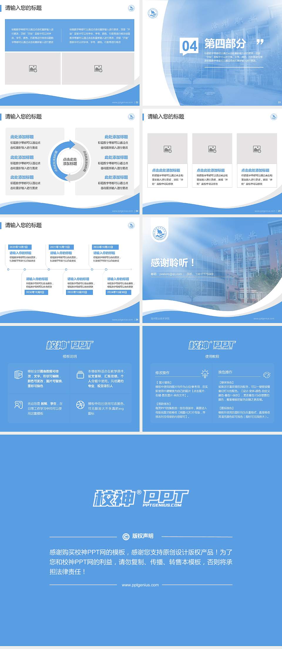 沧州职业技术学院专题讲座/学术交流会PPT模板下载4:3格式幻灯片预览图4