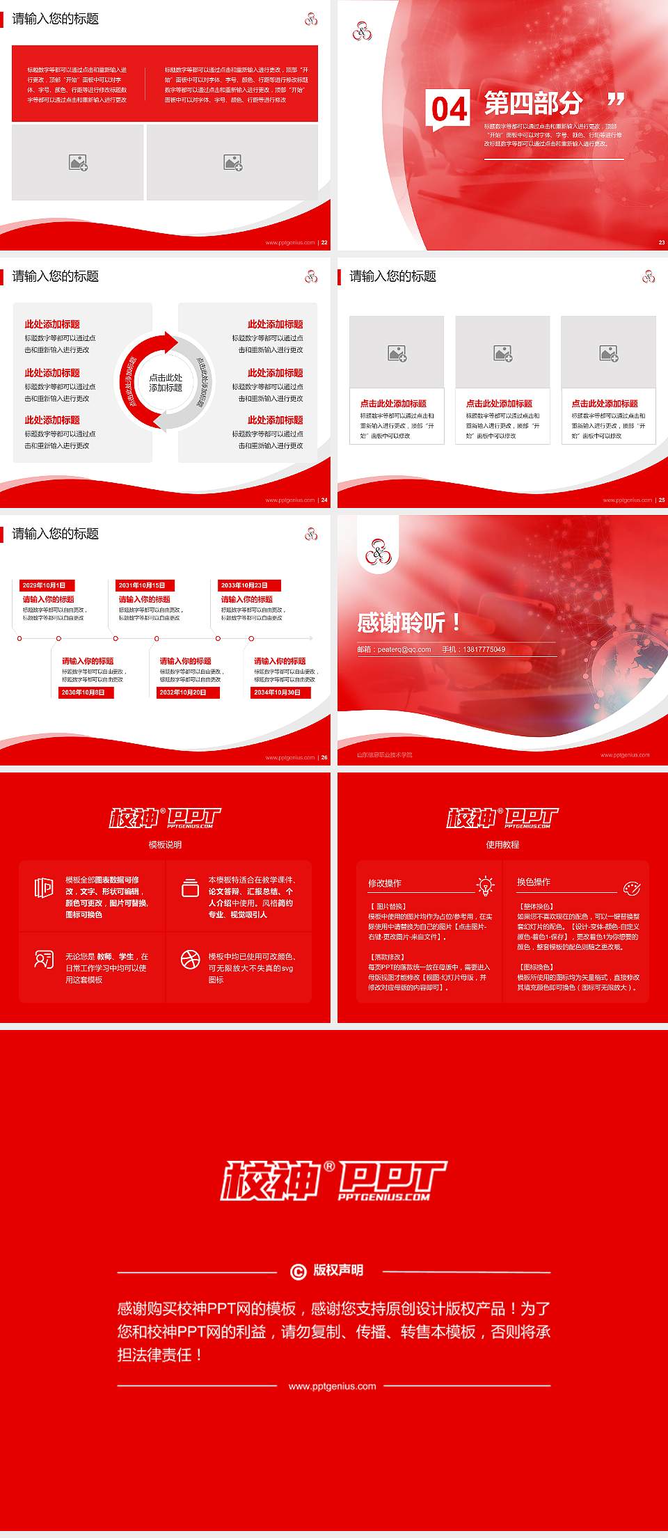 山东信息职业技术学院专题讲座/学术交流会PPT模板下载4:3格式幻灯片预览图4