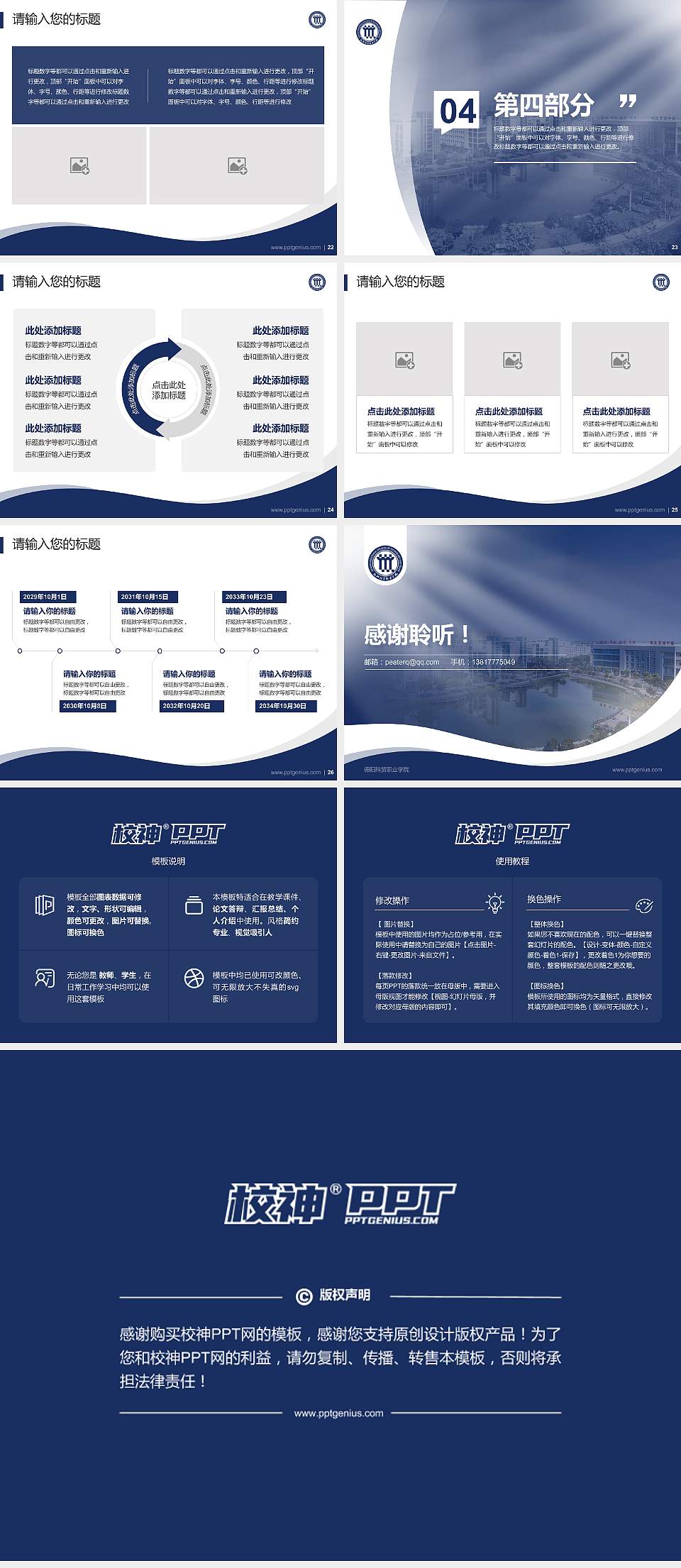 德阳科贸职业学院专题讲座/学术交流会PPT模板下载4:3格式幻灯片预览图4