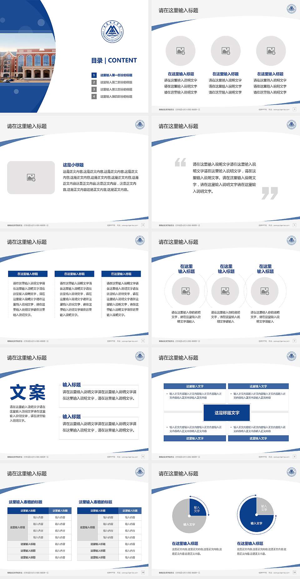 重庆财经学院毕业论文答辩PPT模板下载4:3格式幻灯片预览图2