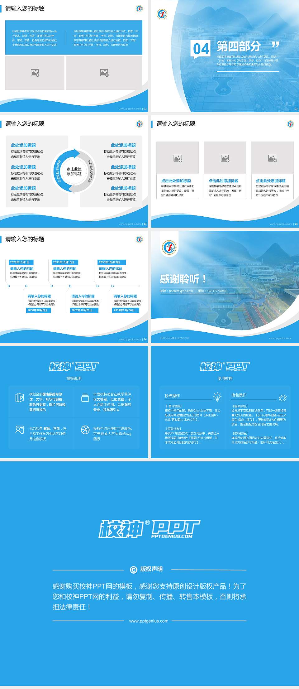 贵州水利水电职业技术学院专题讲座/学术交流会PPT模板下载4:3格式幻灯片预览图4