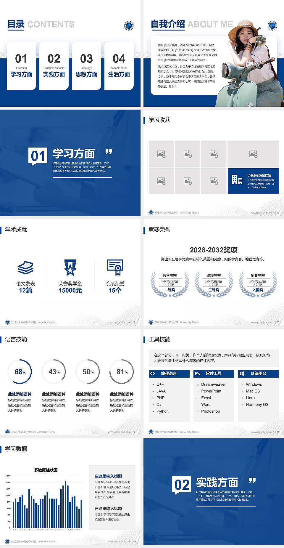 盐城卫生职业技术学院专用国家奖学金答辩PPT模板4:3格式幻灯片预览图2
