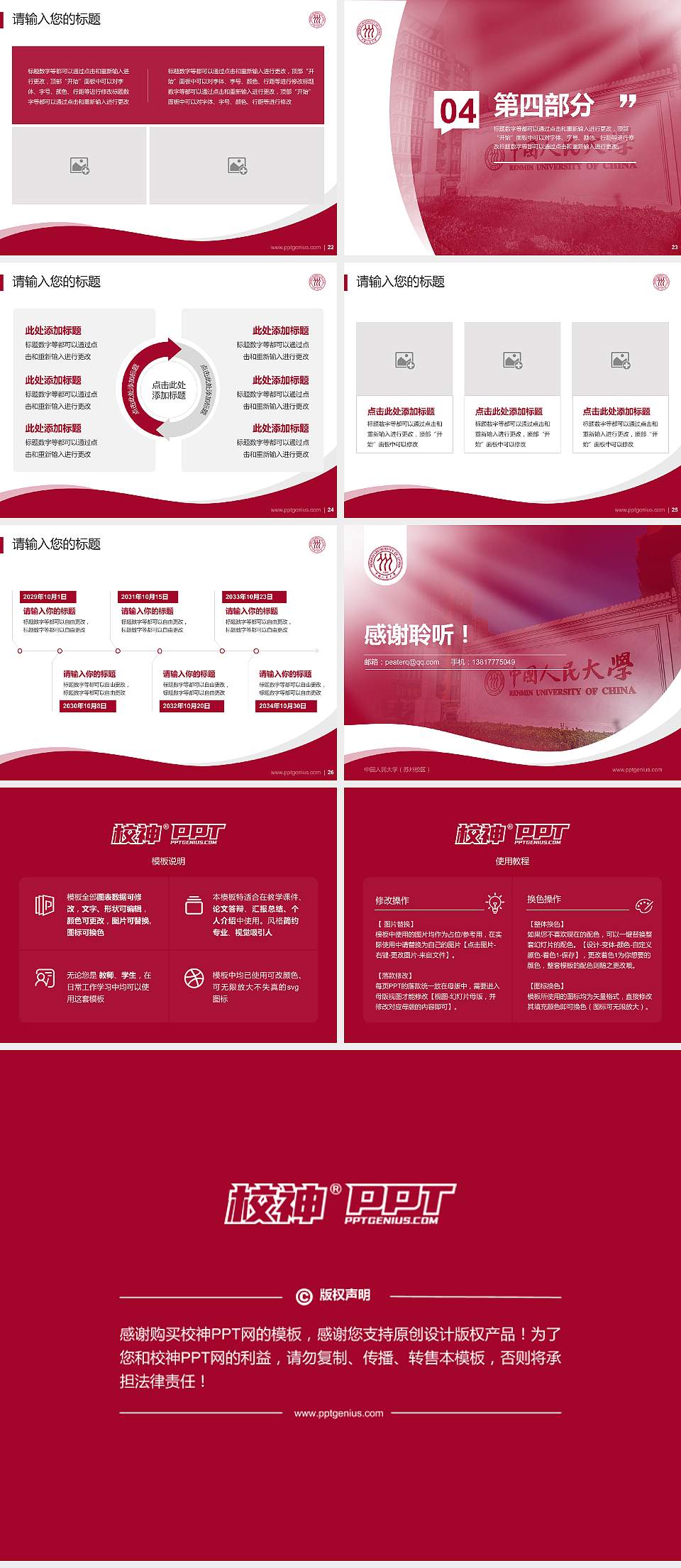 中国人民大学（苏州校区）专题讲座/学术交流会PPT模板下载4:3格式幻灯片预览图4