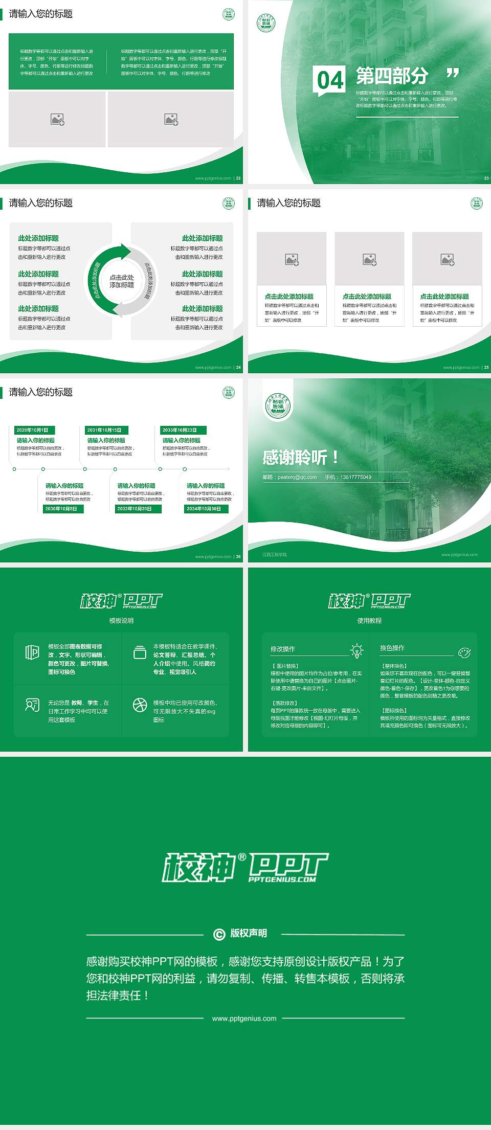 江西工程学院专题讲座/学术交流会PPT模板下载4:3格式幻灯片预览图4